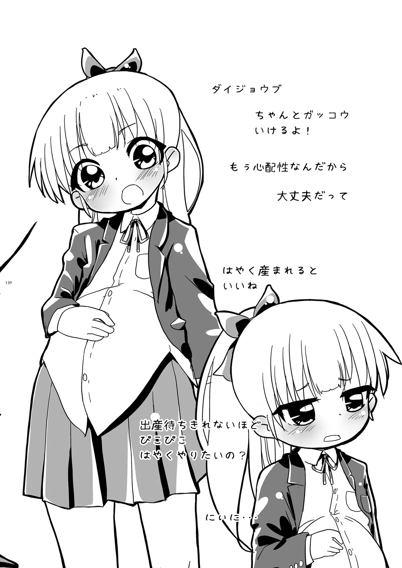 Girls Hug A Heavy Blade Page.137