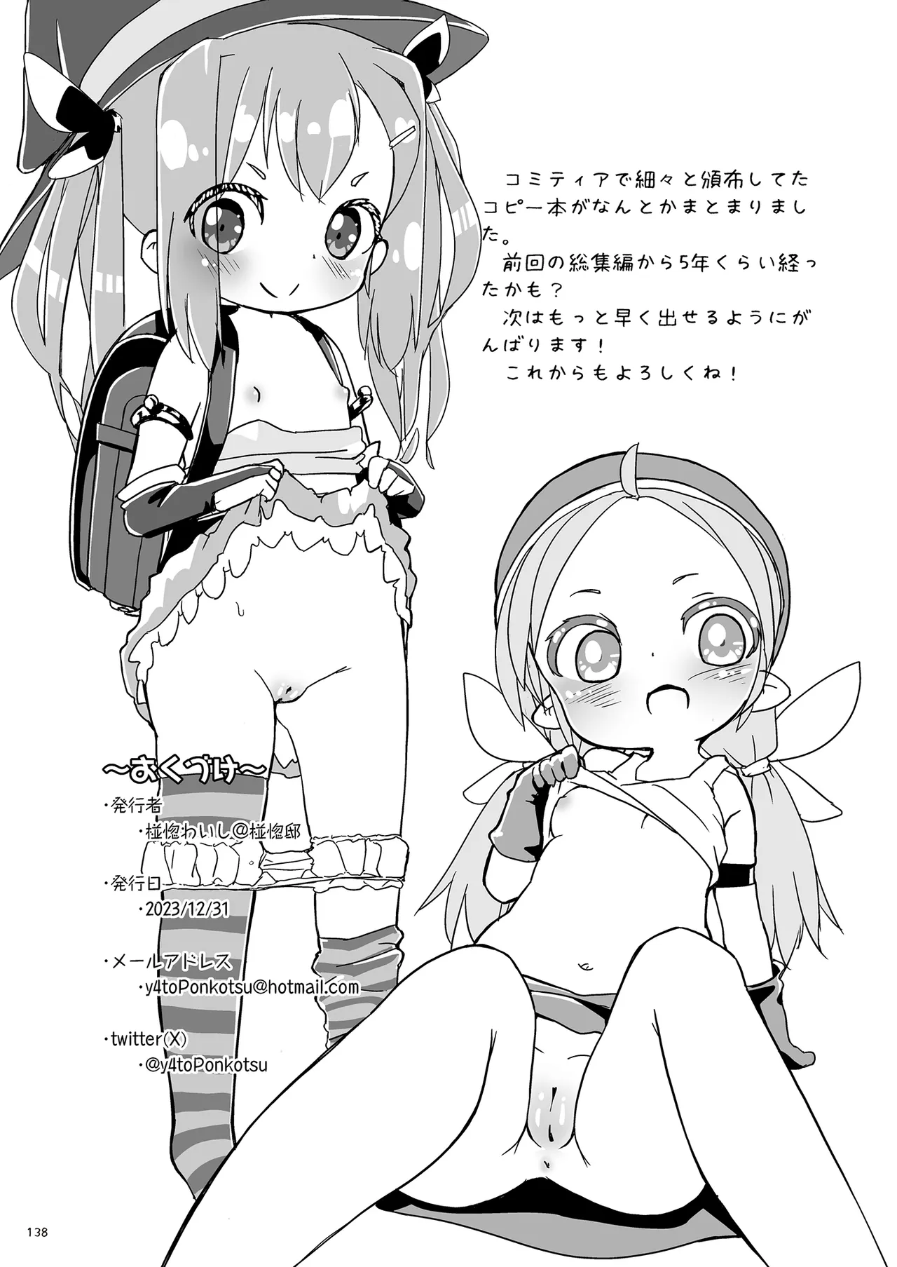 Girls Hug A Heavy Blade Page.138