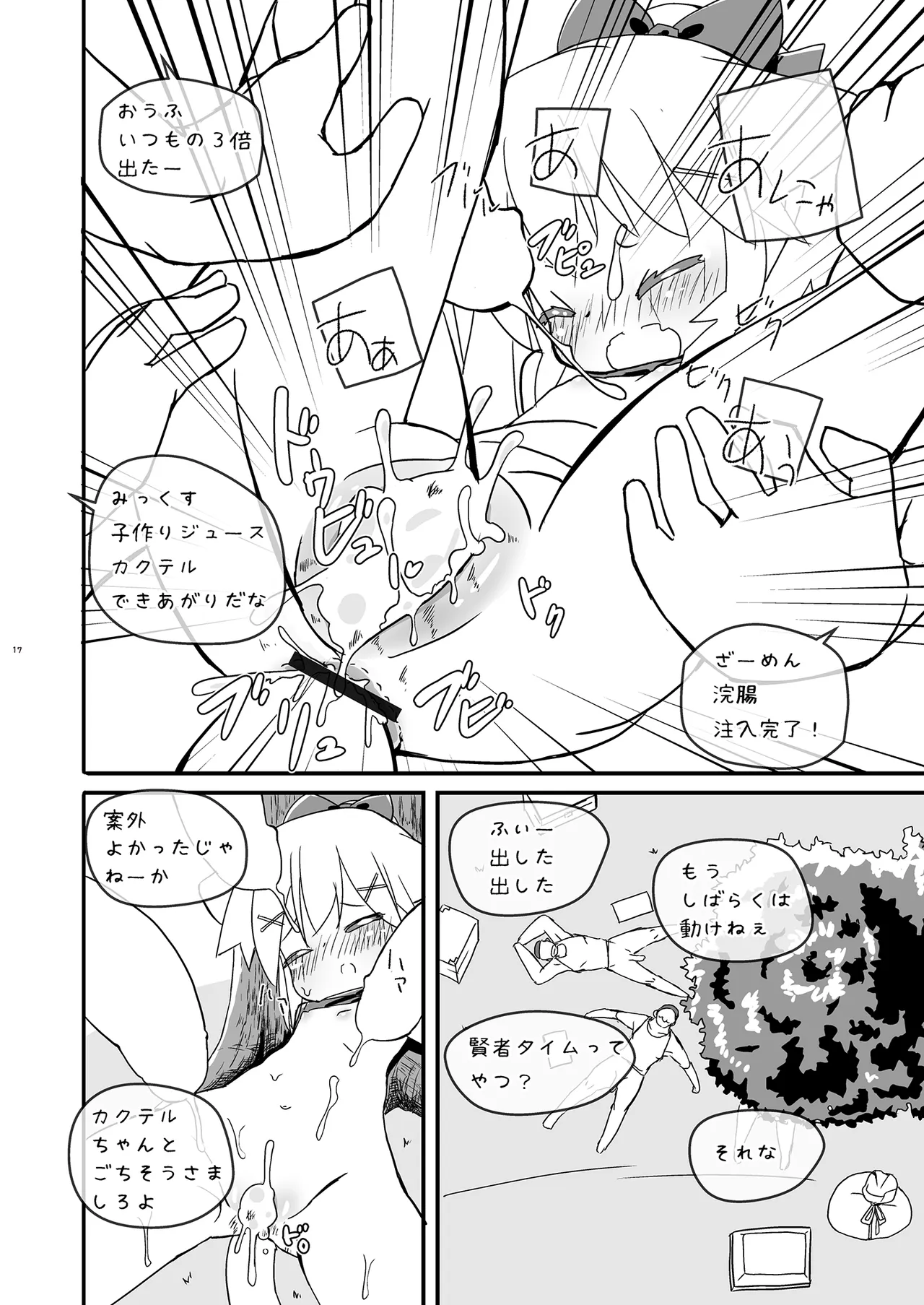 Girls Hug A Heavy Blade Page.17
