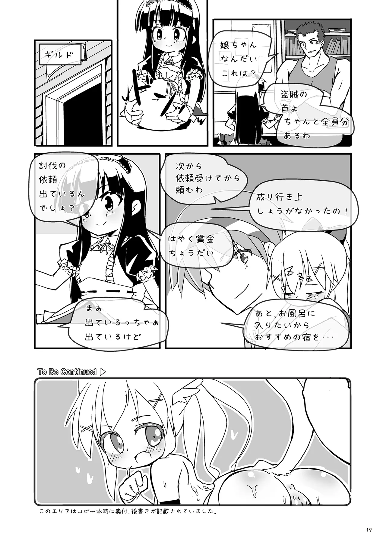 Girls Hug A Heavy Blade Page.19