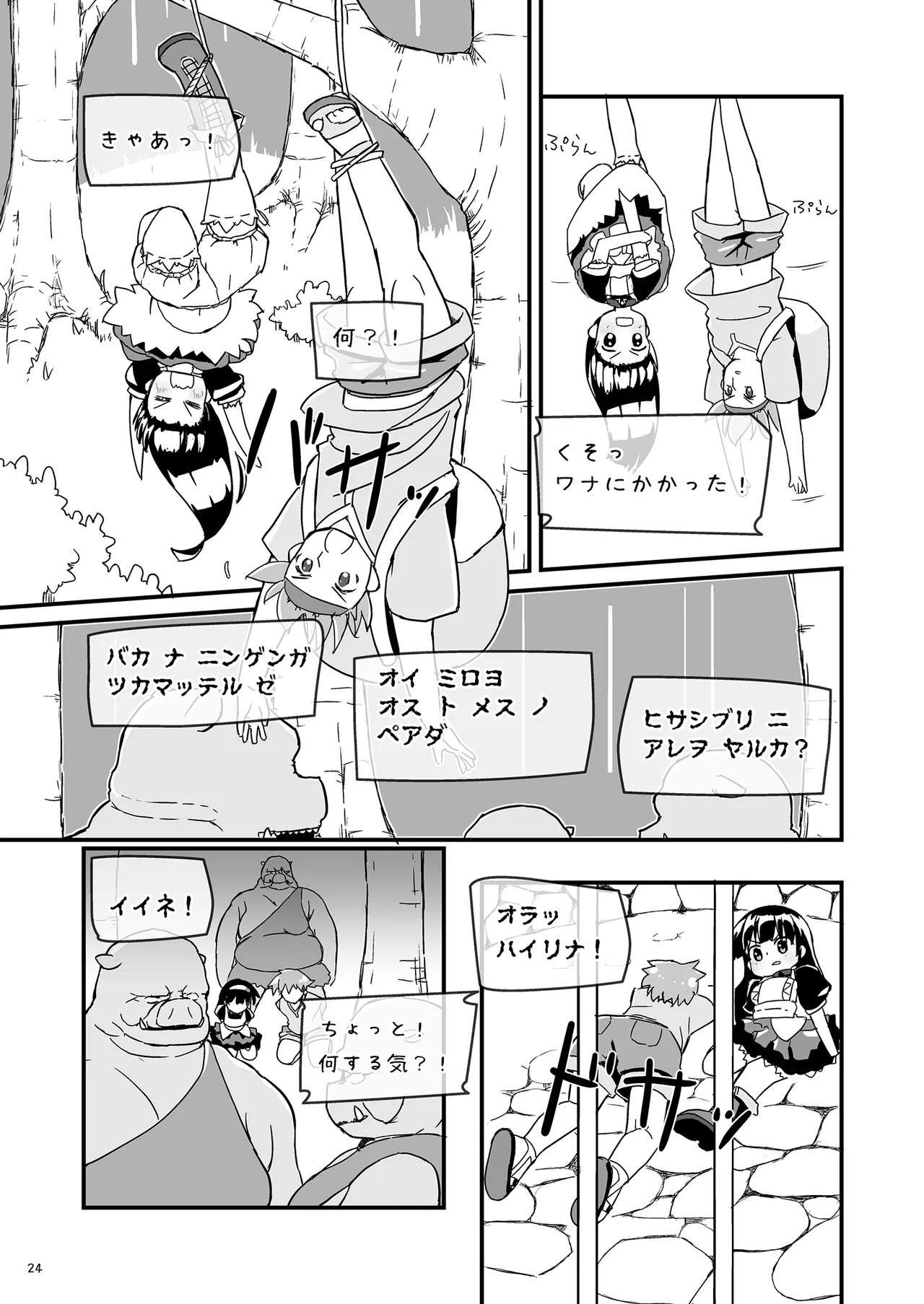 Girls Hug A Heavy Blade Page.24