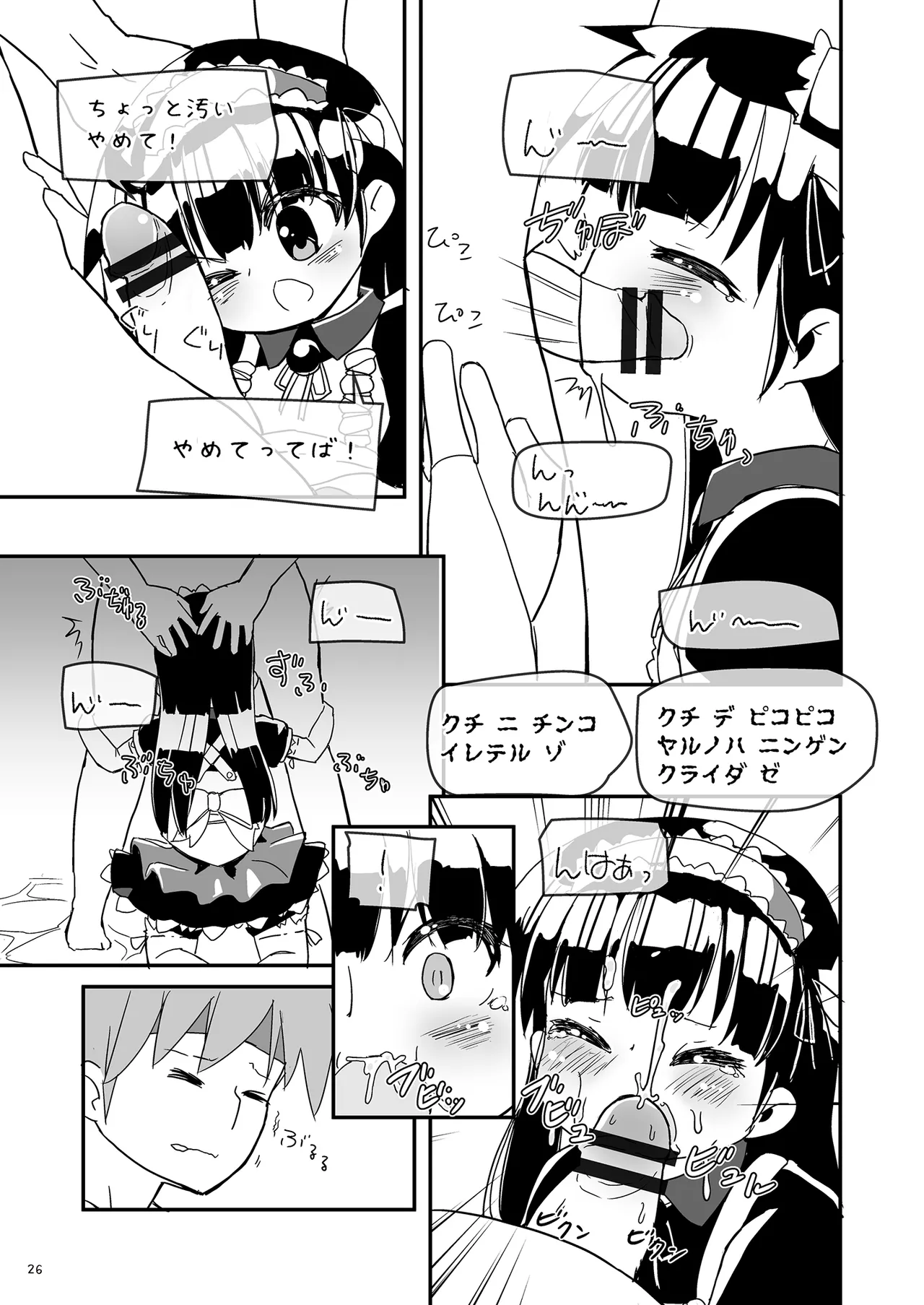 Girls Hug A Heavy Blade Page.26