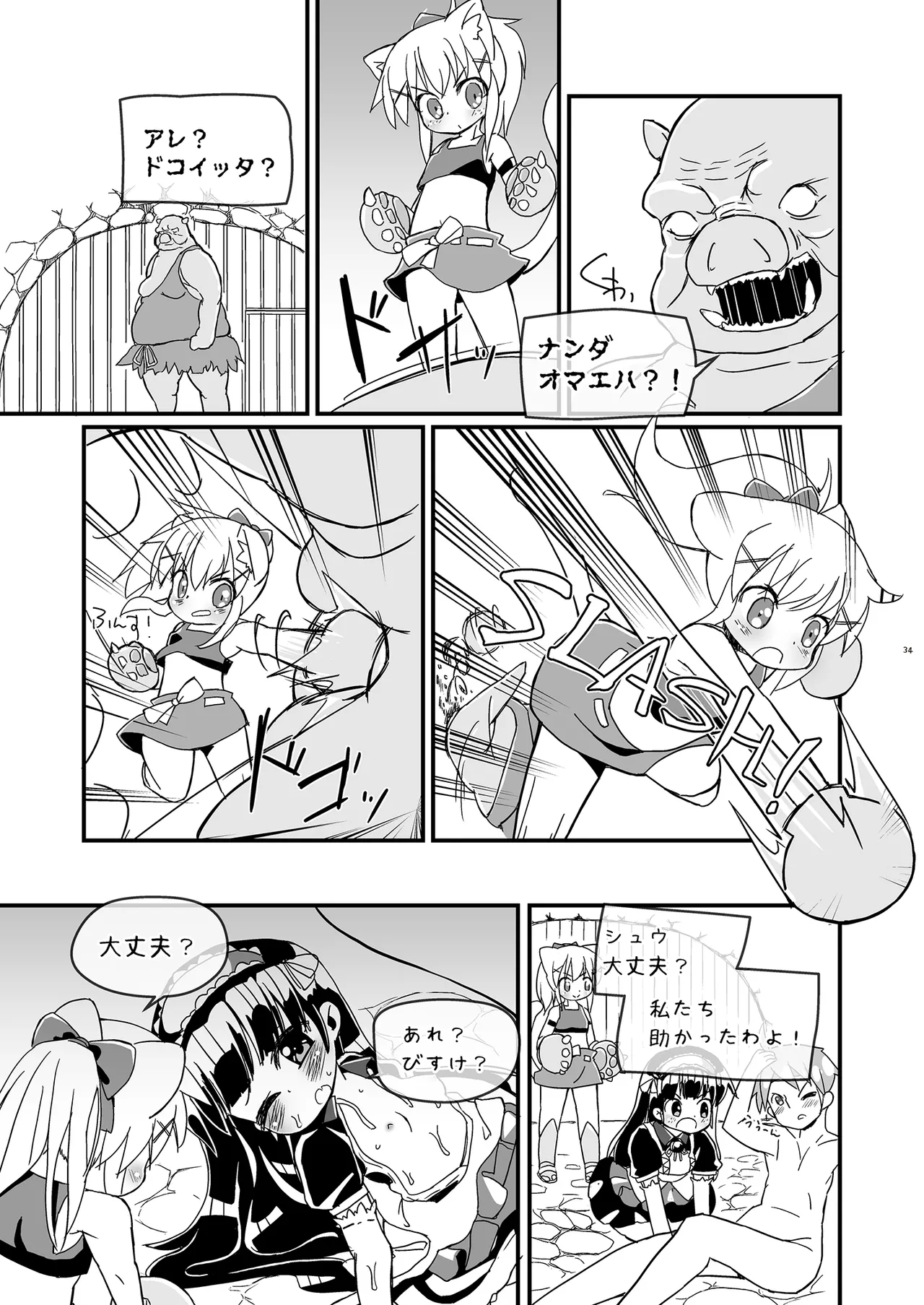 Girls Hug A Heavy Blade Page.34