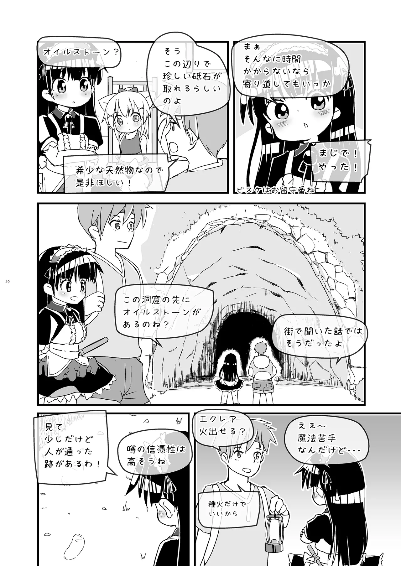 Girls Hug A Heavy Blade Page.39