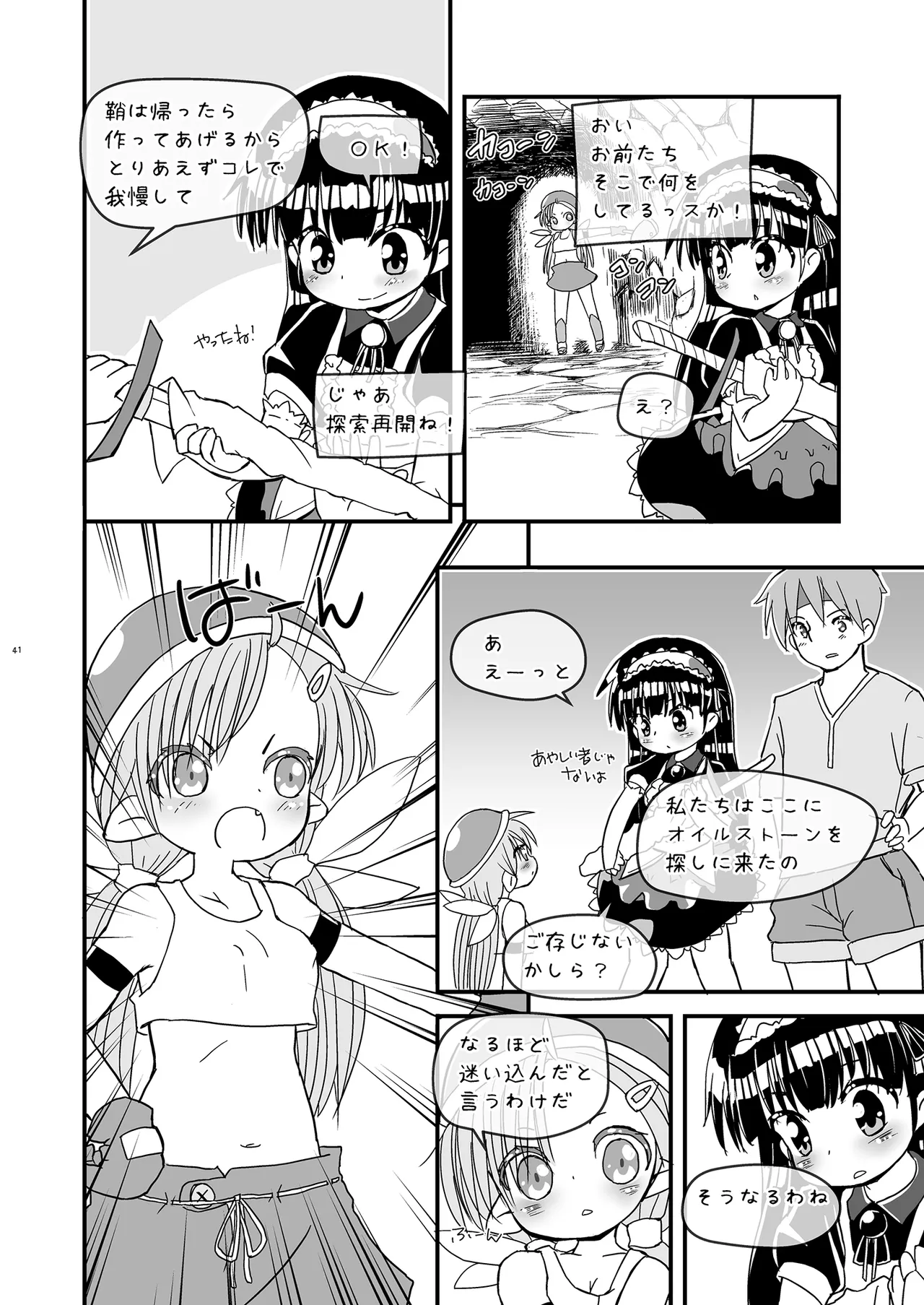 Girls Hug A Heavy Blade Page.41