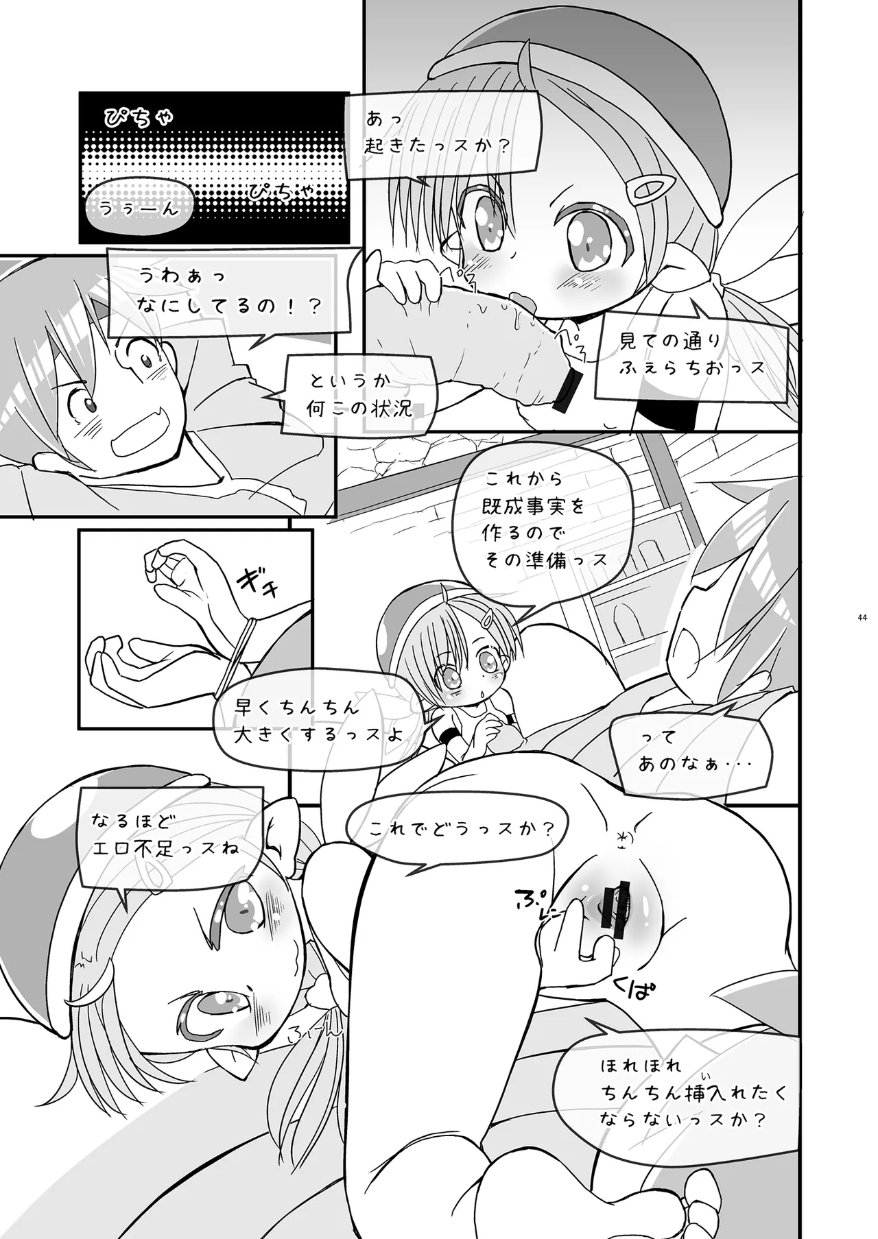 Girls Hug A Heavy Blade Page.44
