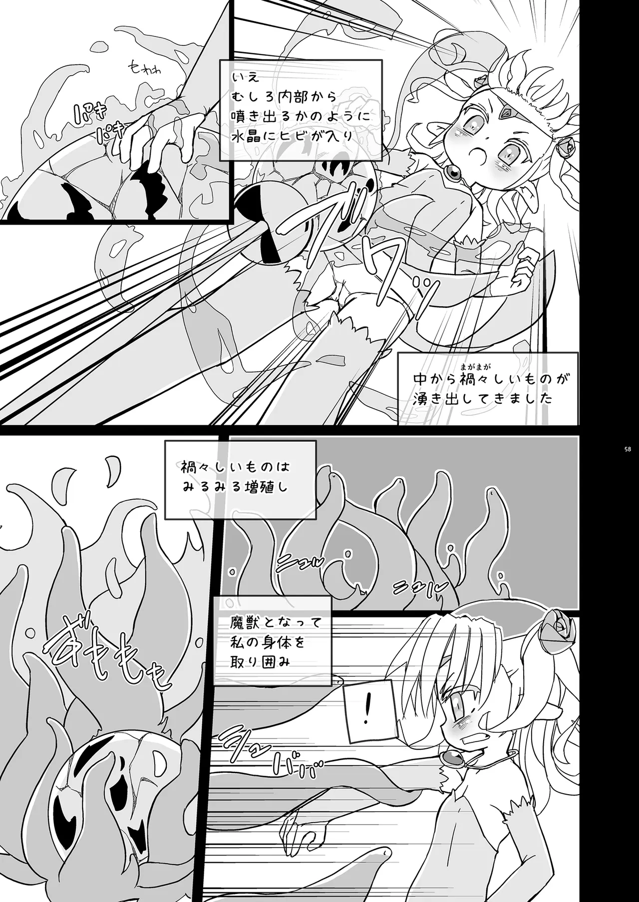 Girls Hug A Heavy Blade Page.58