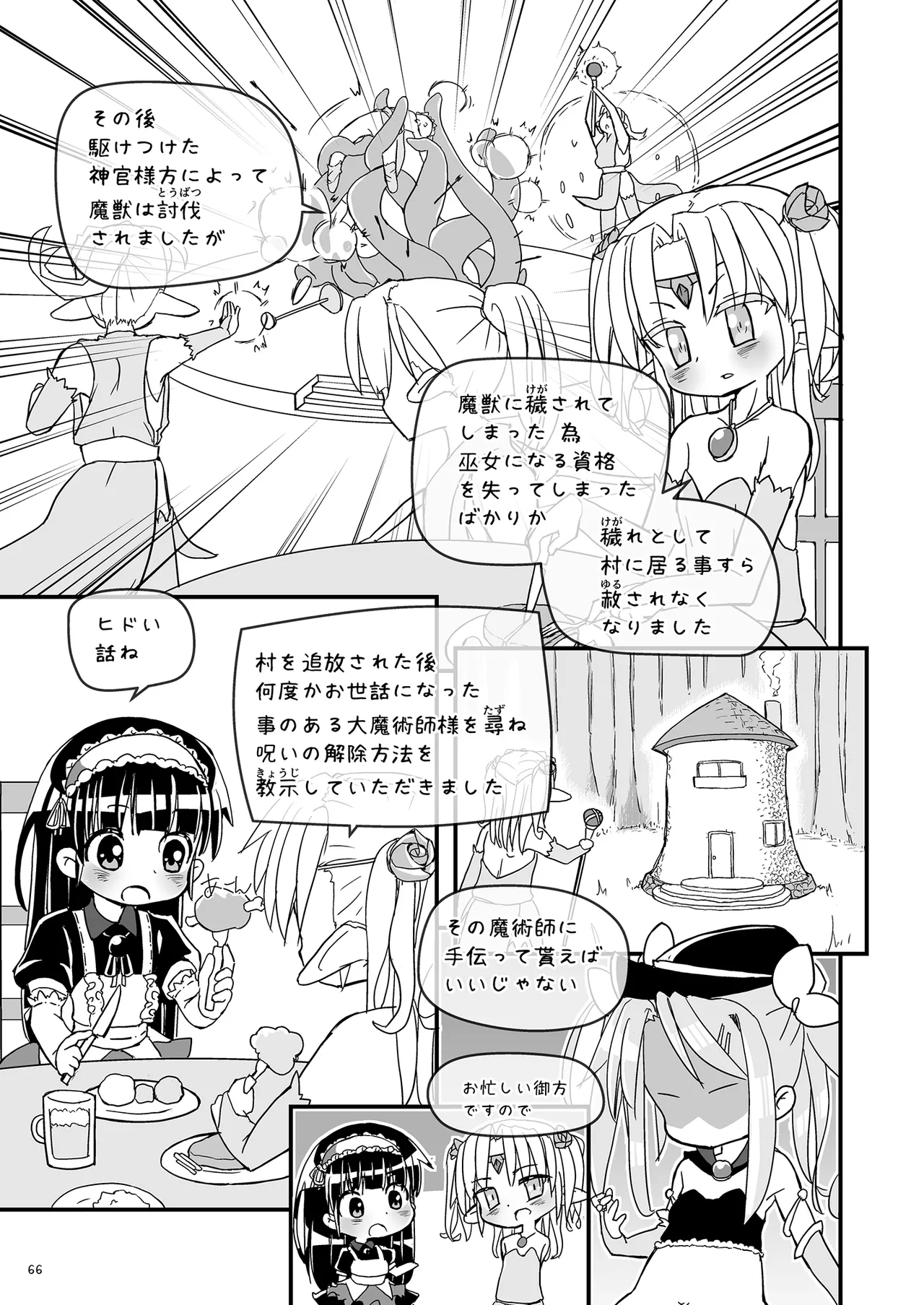 Girls Hug A Heavy Blade Page.66