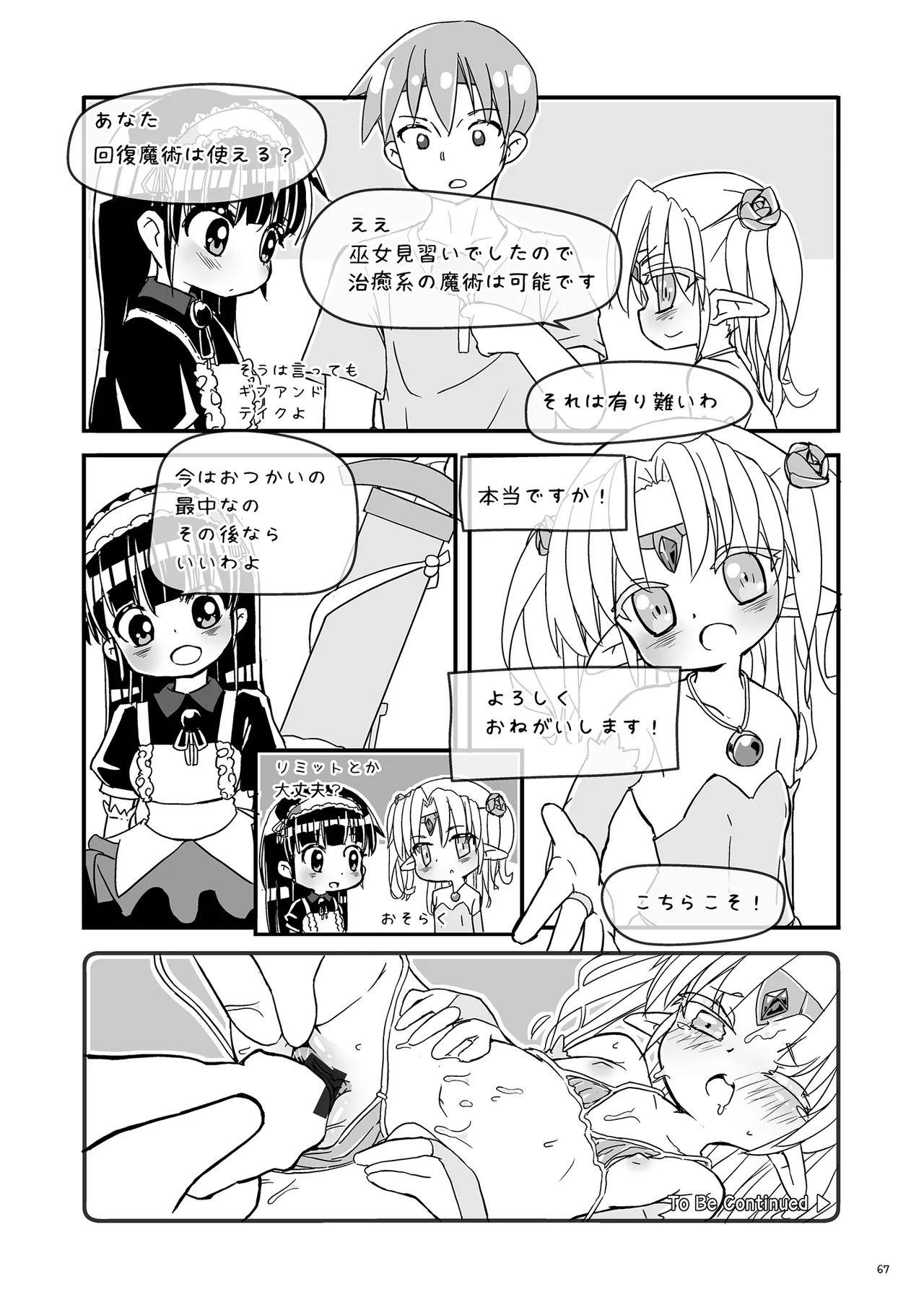 Girls Hug A Heavy Blade Page.67