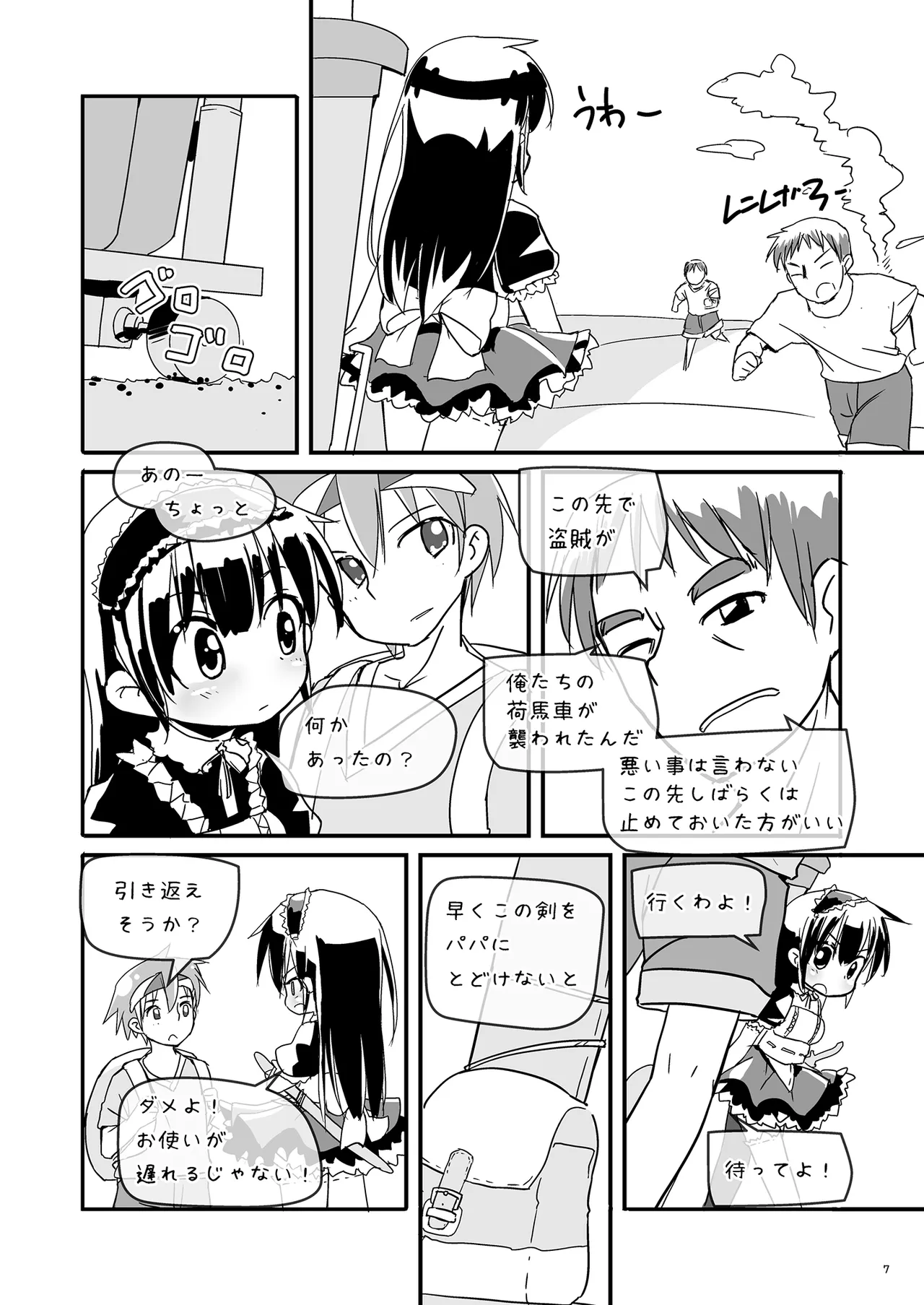 Girls Hug A Heavy Blade Page.7
