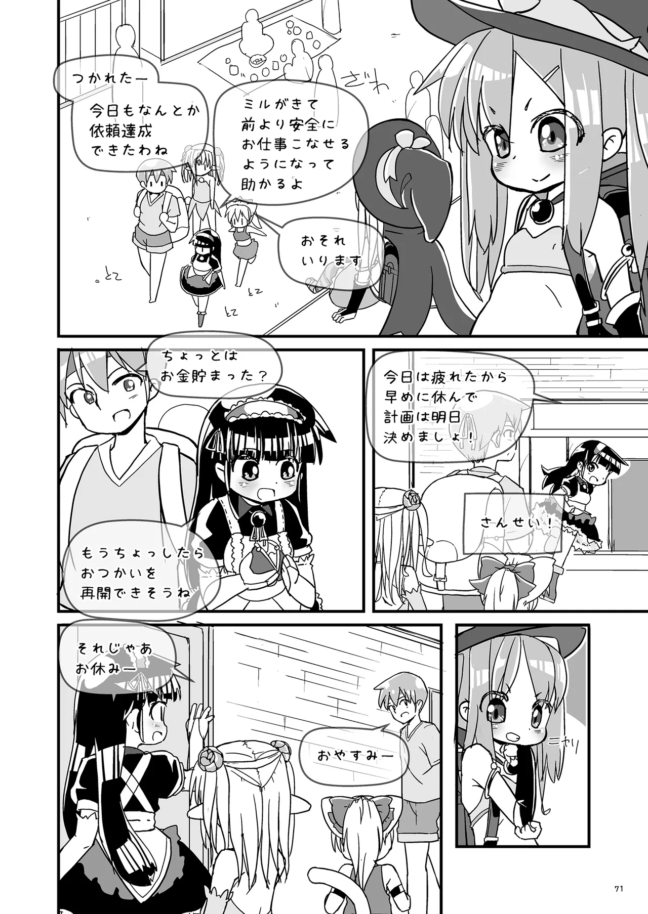 Girls Hug A Heavy Blade Page.71