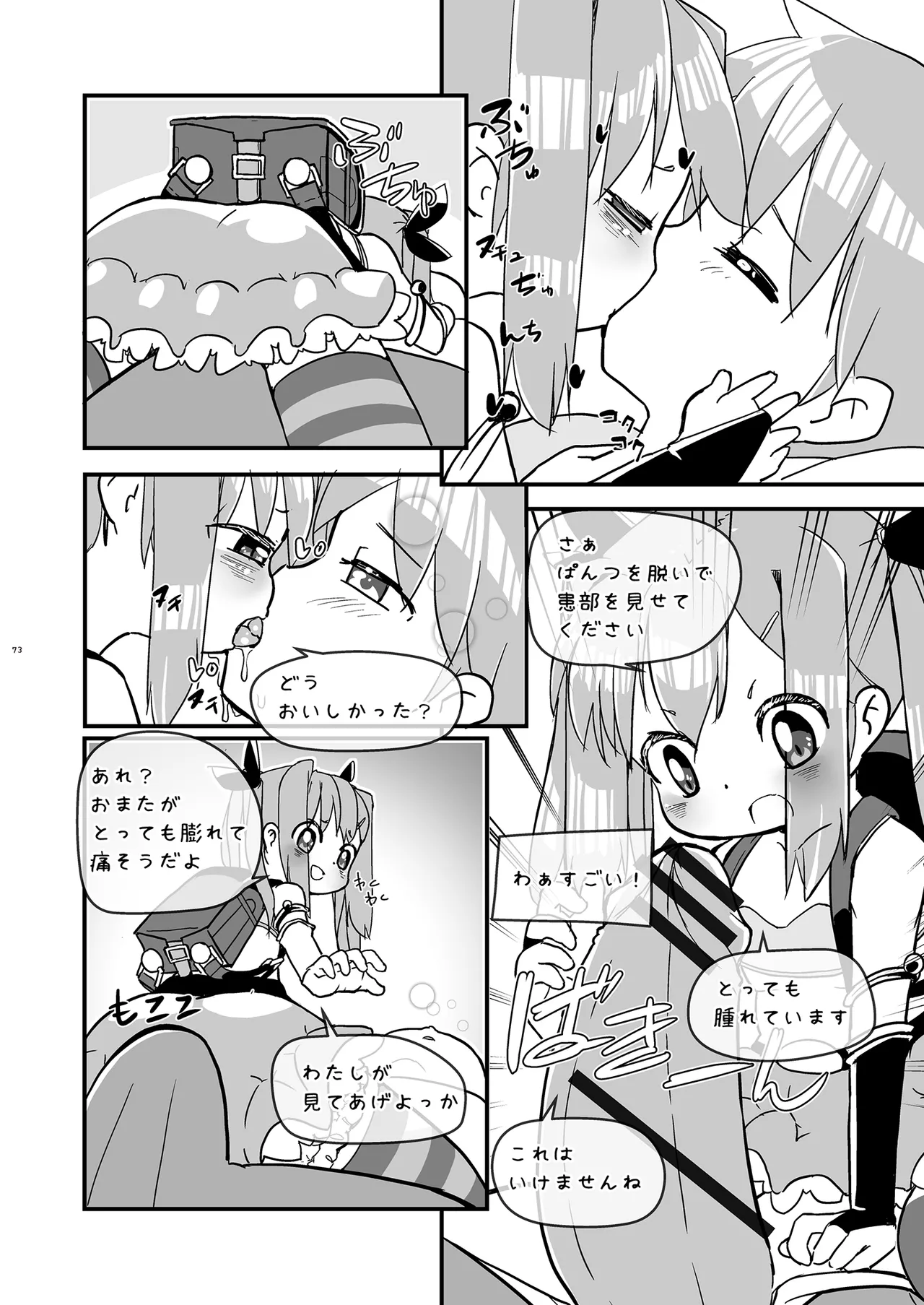 Girls Hug A Heavy Blade Page.73