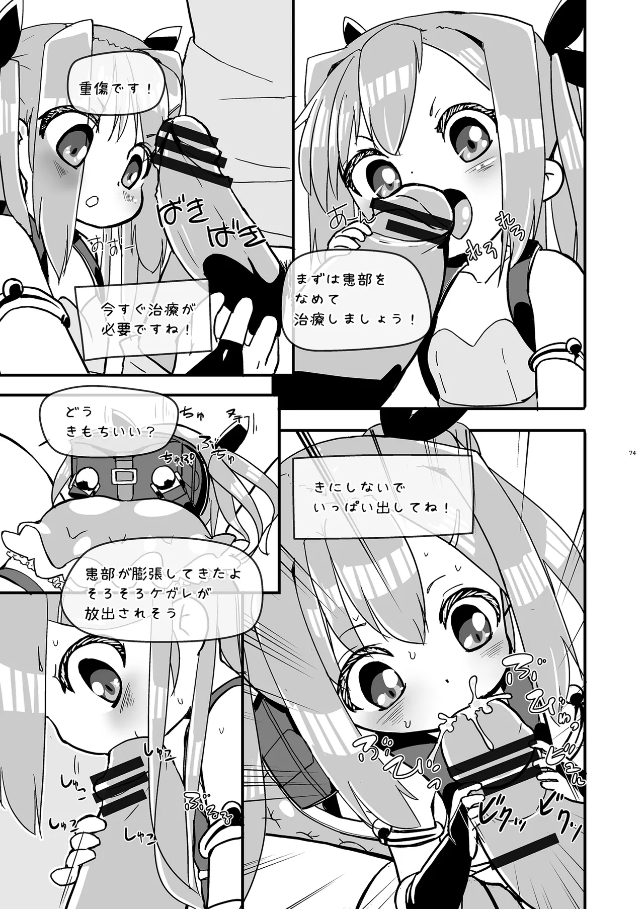 Girls Hug A Heavy Blade Page.74