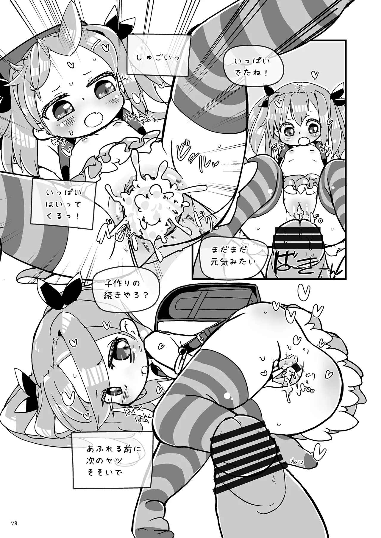 Girls Hug A Heavy Blade Page.78