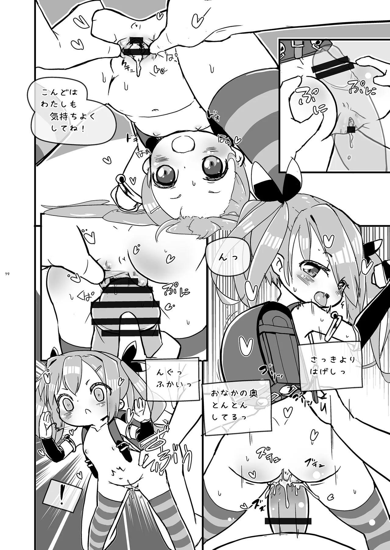 Girls Hug A Heavy Blade Page.79