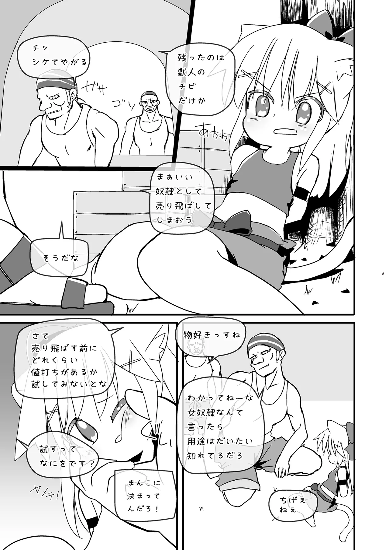 Girls Hug A Heavy Blade Page.8