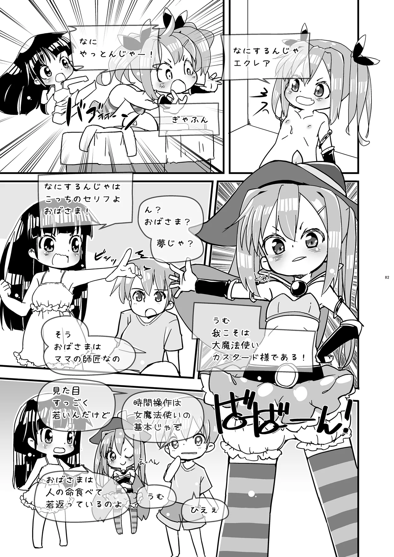 Girls Hug A Heavy Blade Page.82