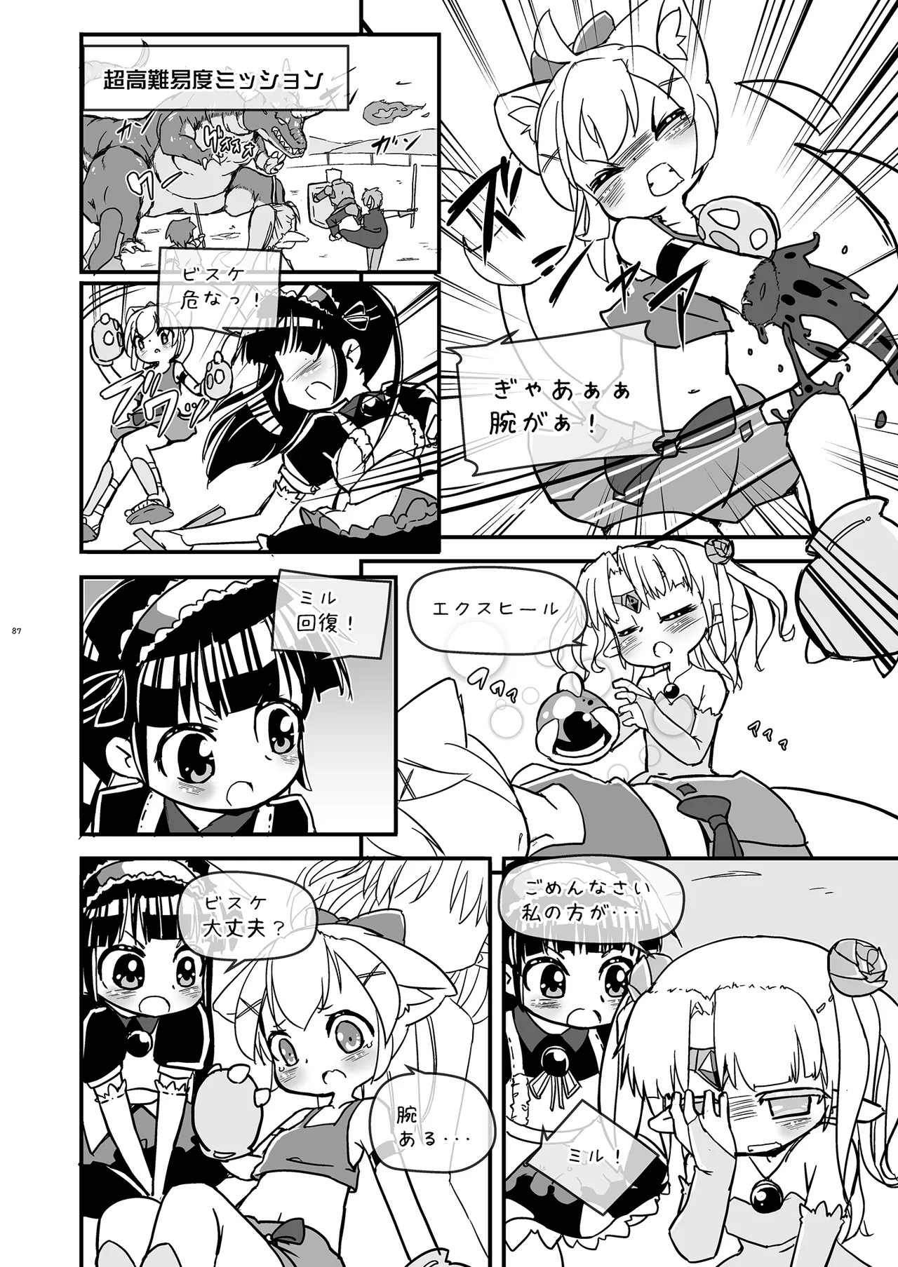 Girls Hug A Heavy Blade Page.87