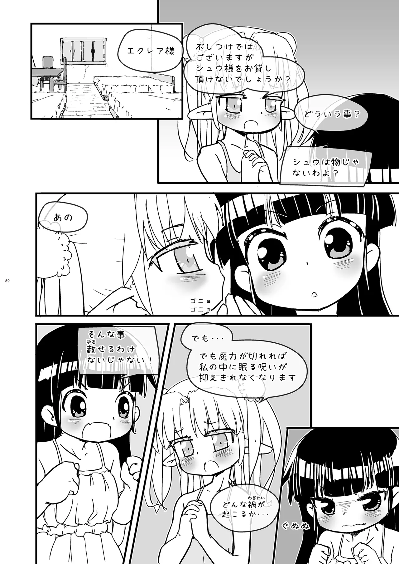 Girls Hug A Heavy Blade Page.89