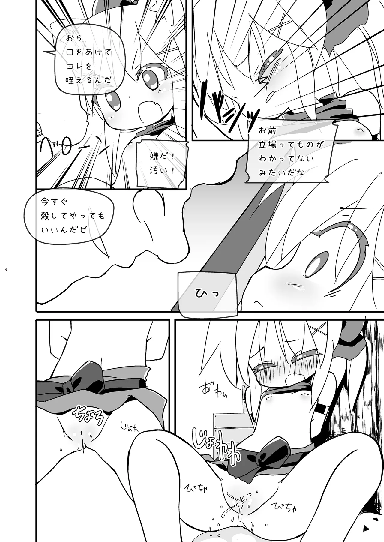 Girls Hug A Heavy Blade Page.9