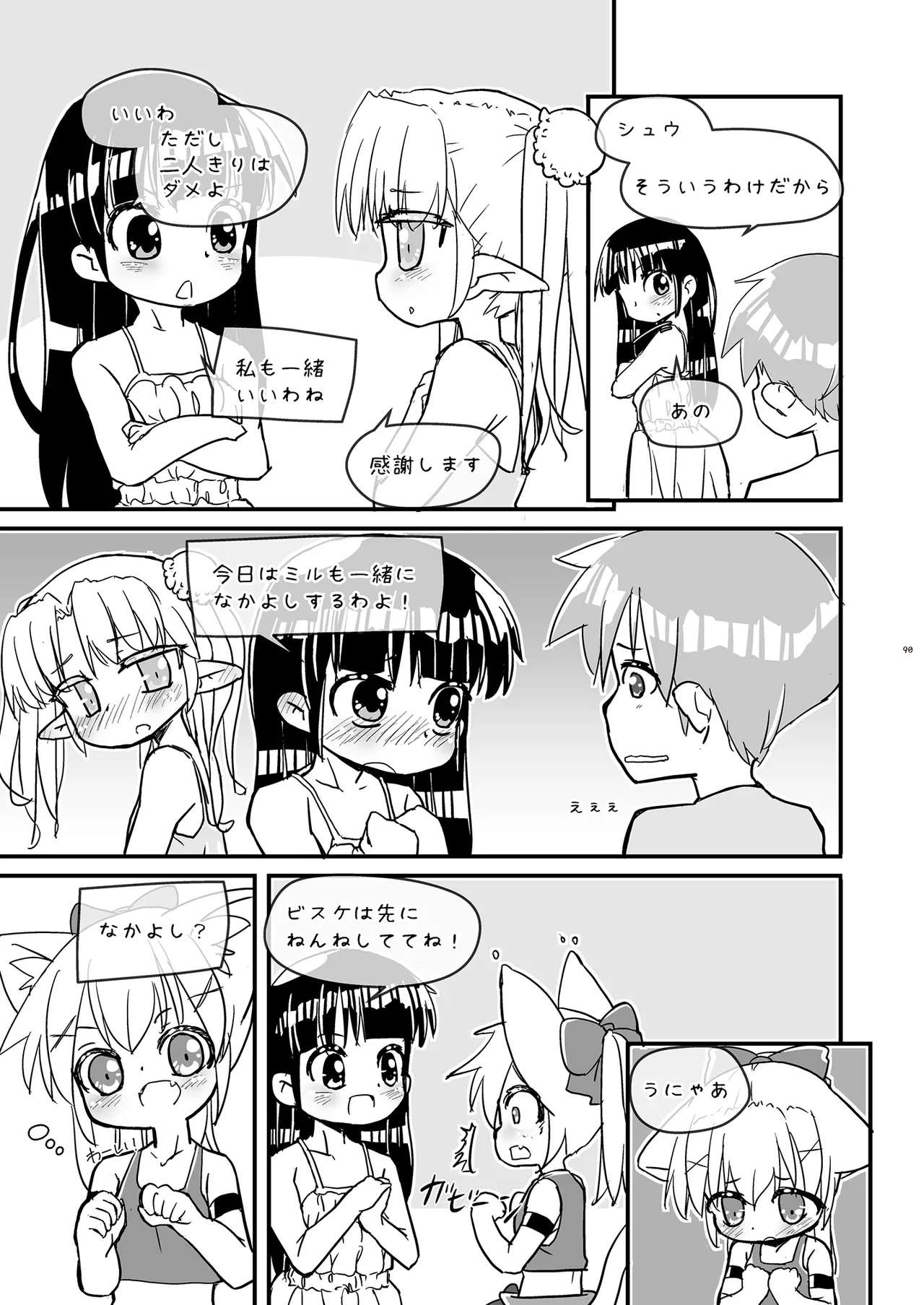 Girls Hug A Heavy Blade Page.90