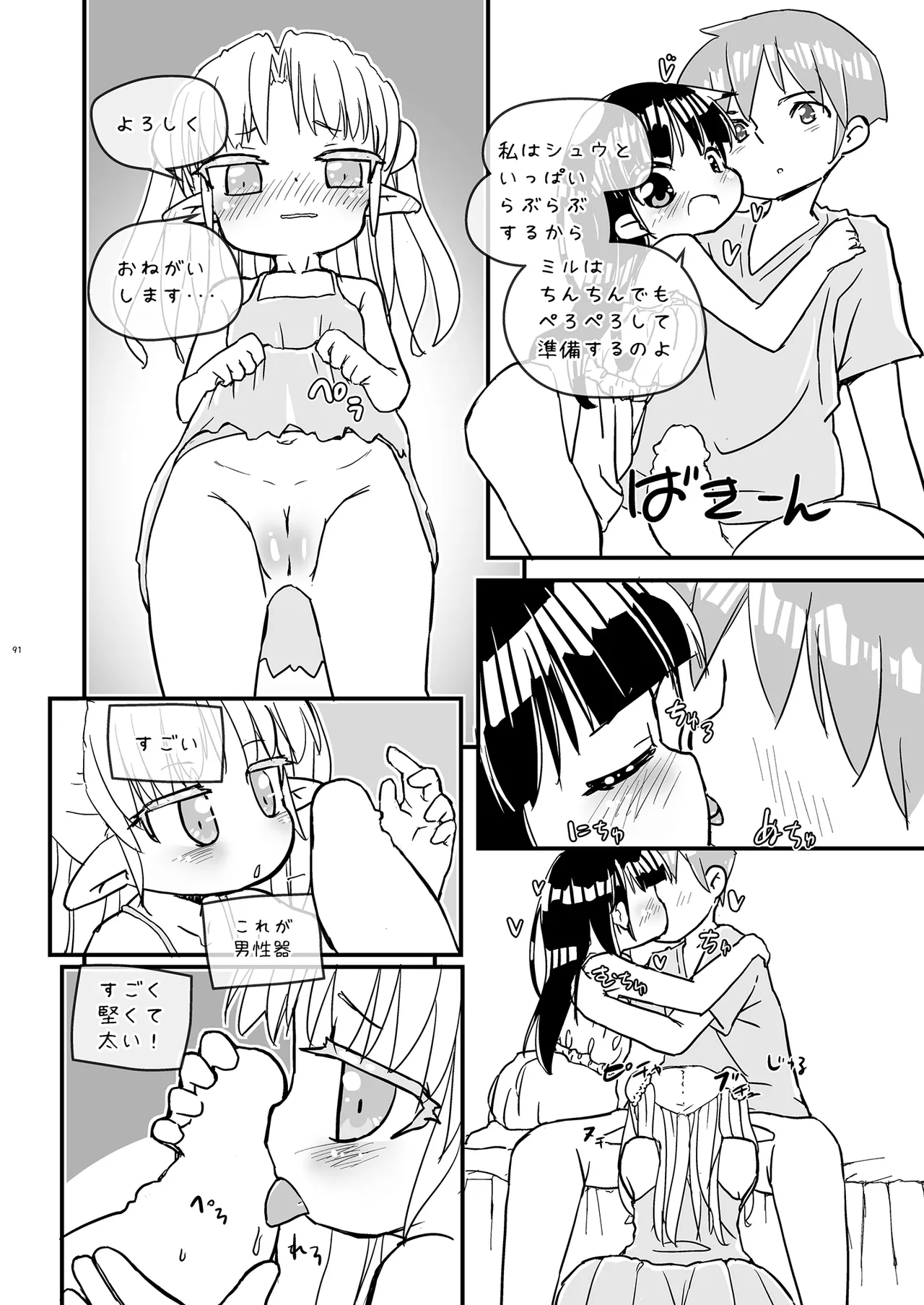 Girls Hug A Heavy Blade Page.91