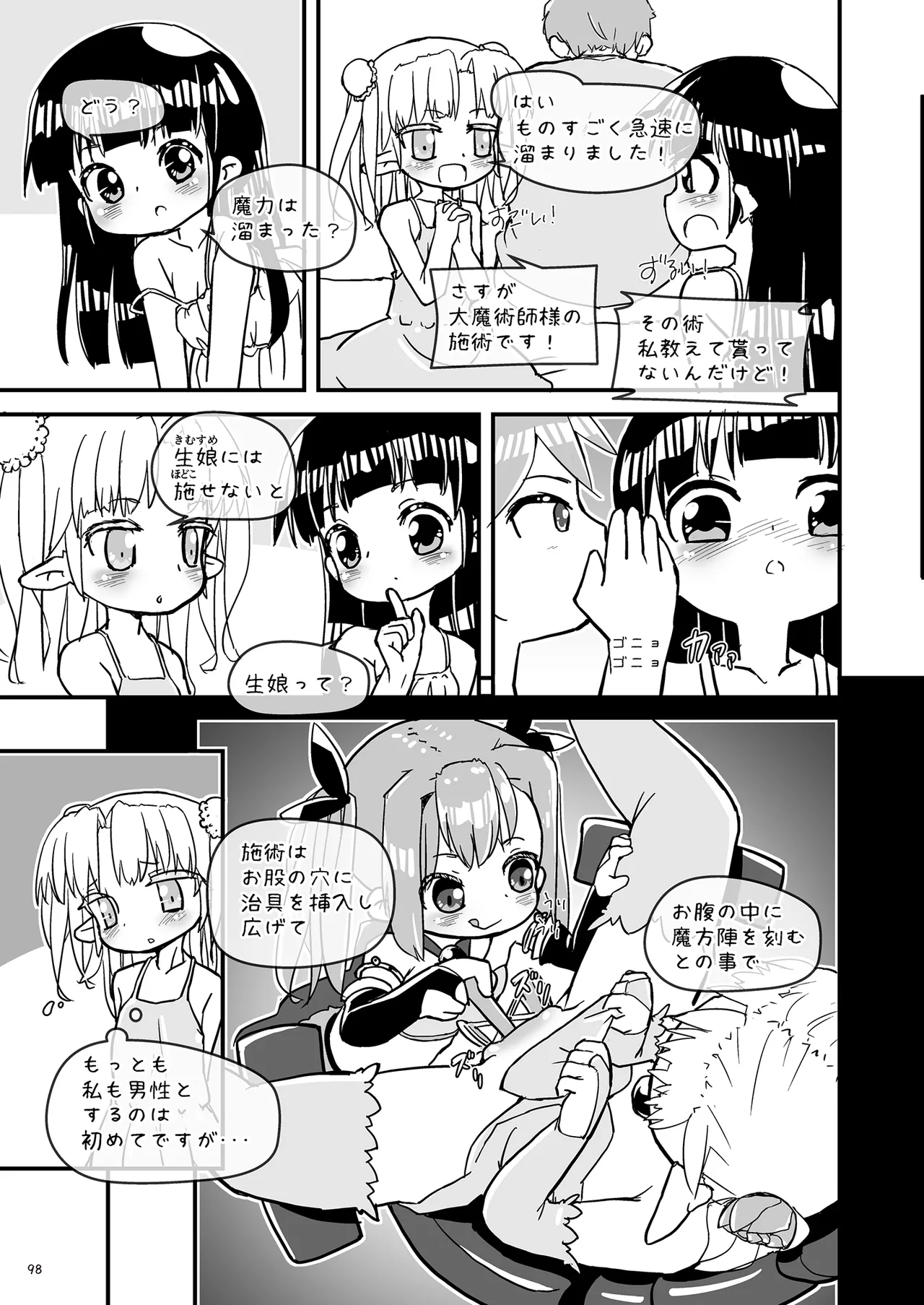 Girls Hug A Heavy Blade Page.98