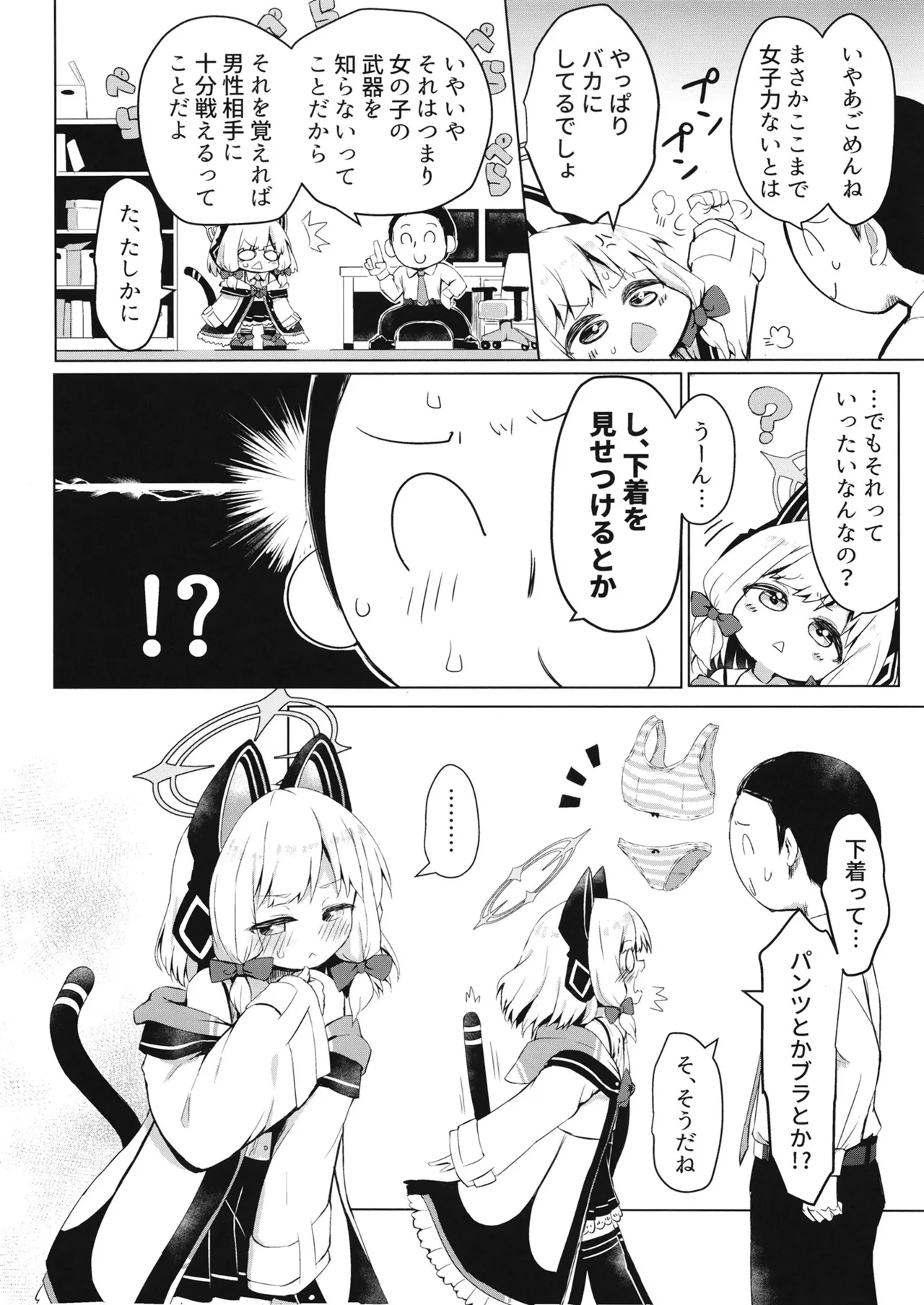 モモイモモイロインプット？ Page.10