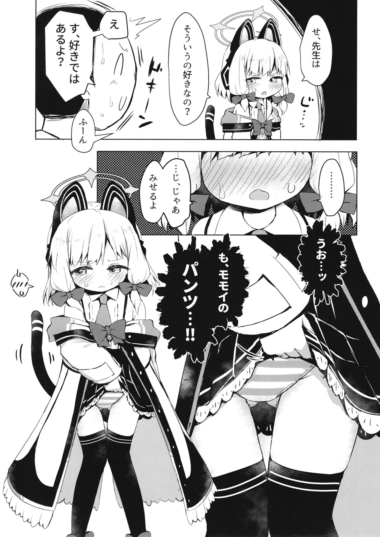 モモイモモイロインプット？ Page.11