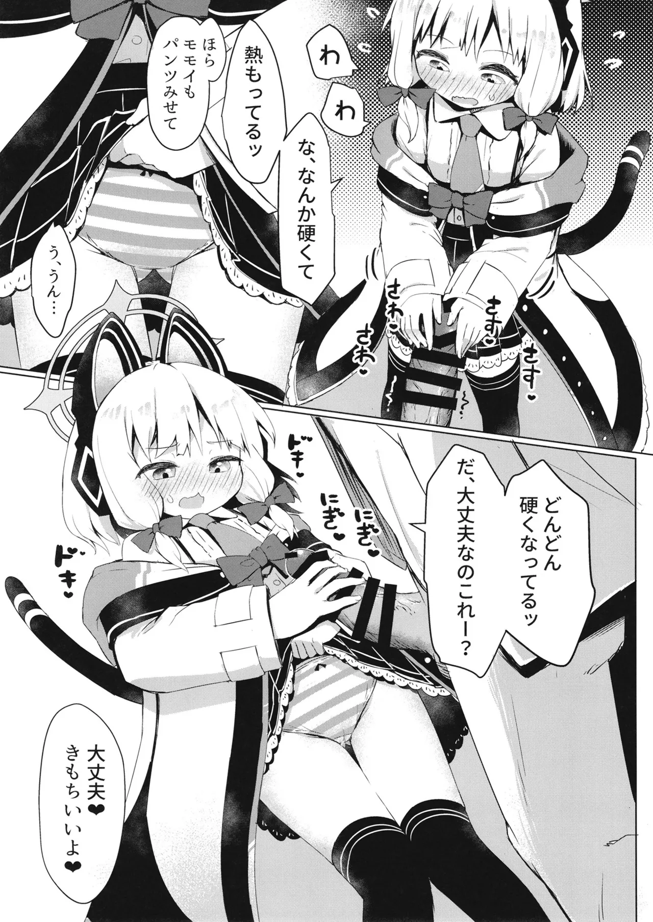 モモイモモイロインプット？ Page.13