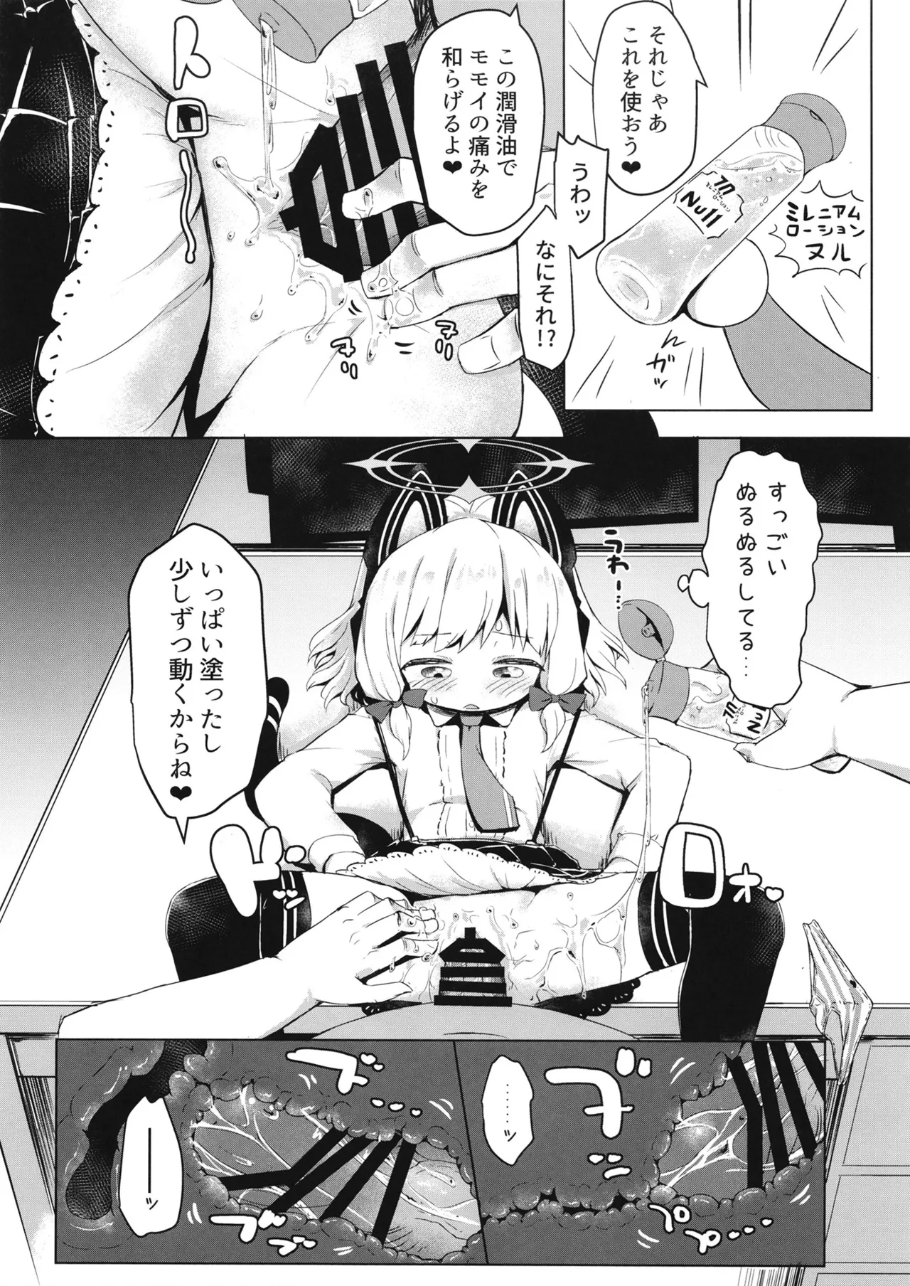 モモイモモイロインプット？ Page.18