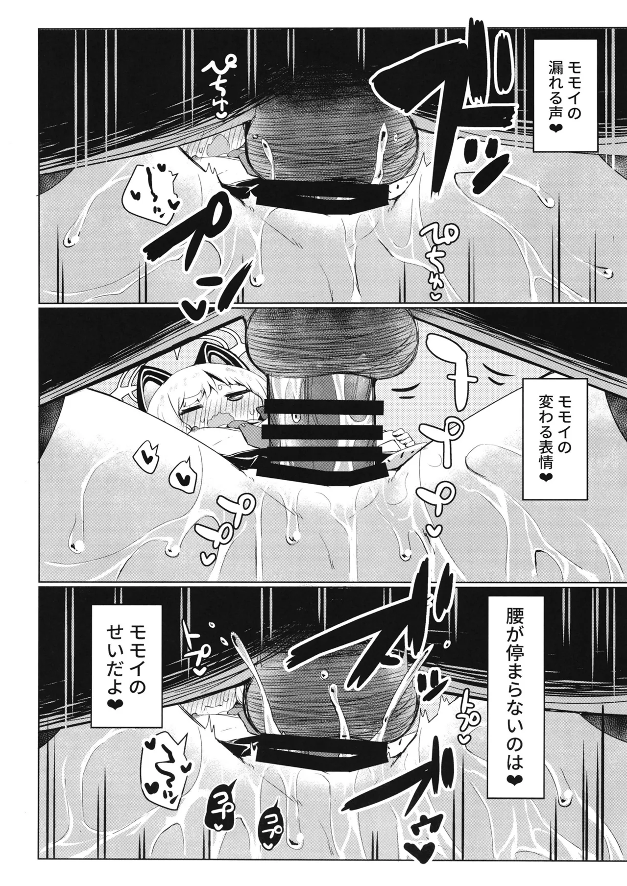 モモイモモイロインプット？ Page.20