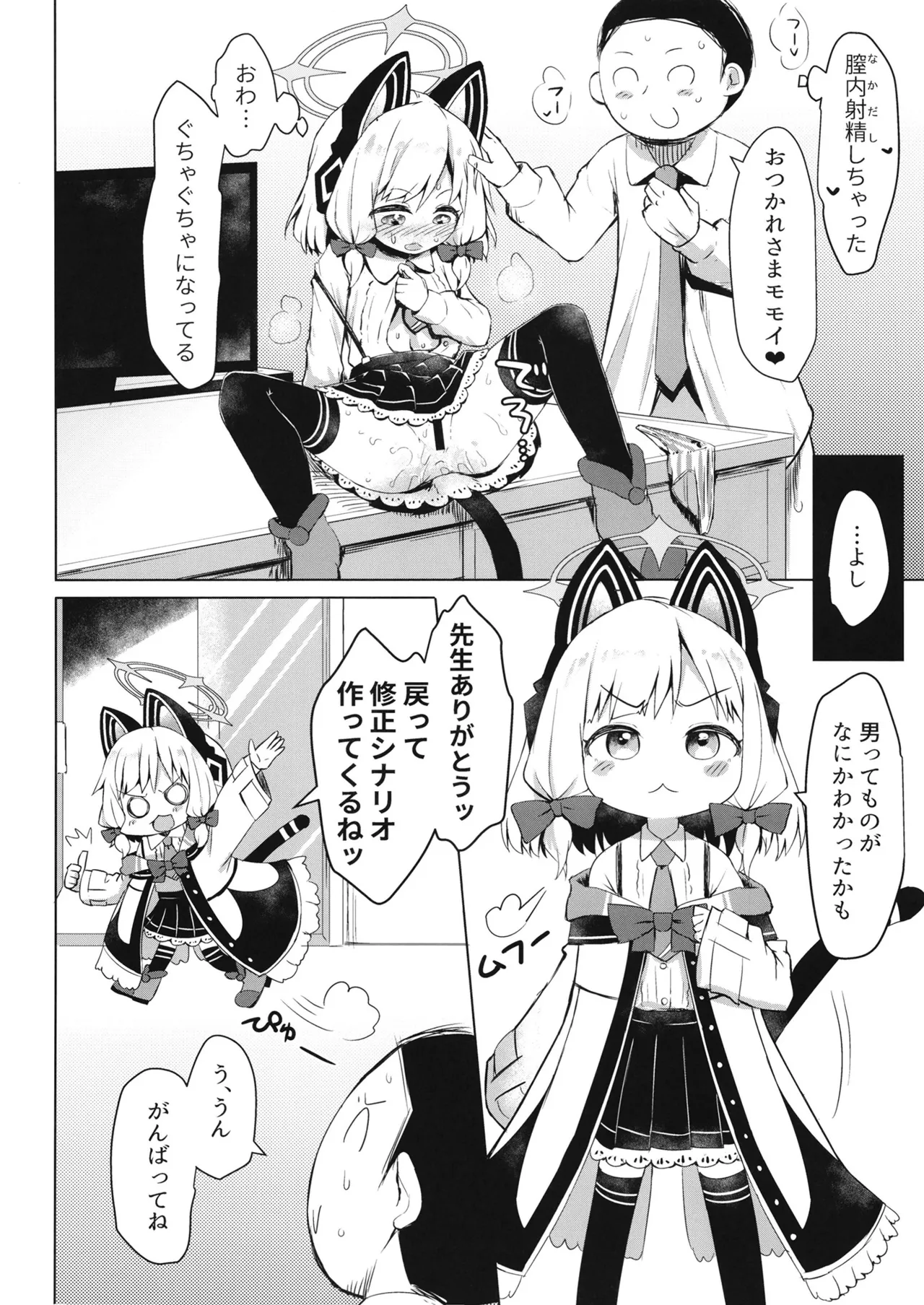 モモイモモイロインプット？ Page.24