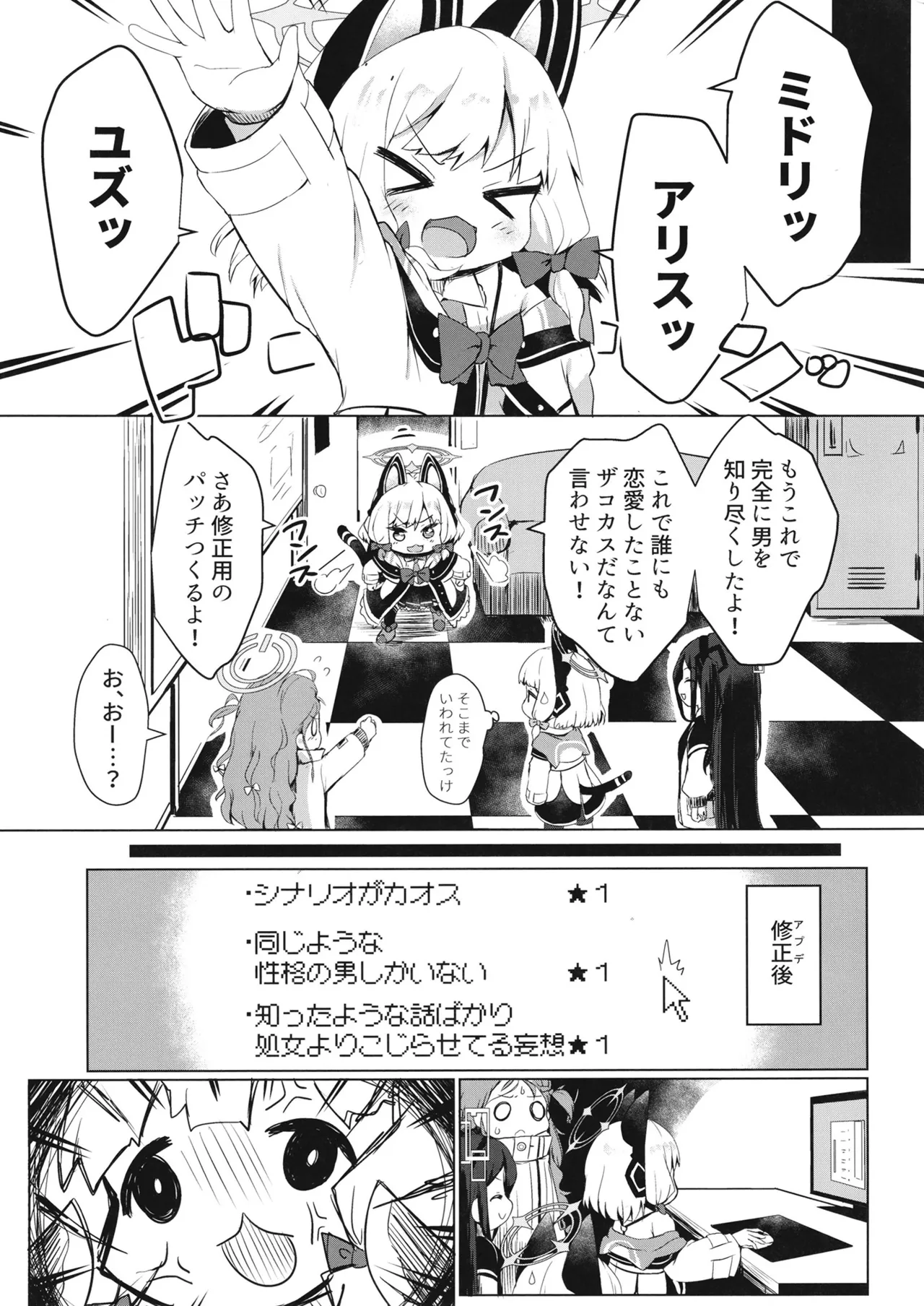 モモイモモイロインプット？ Page.25