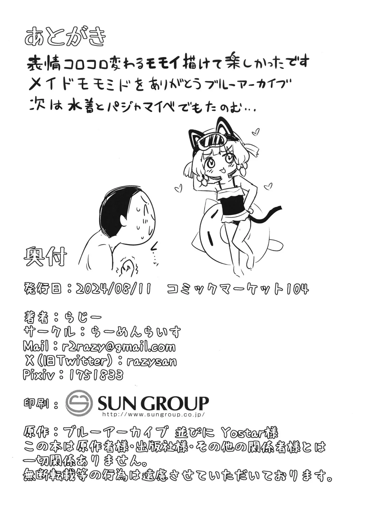モモイモモイロインプット？ Page.26