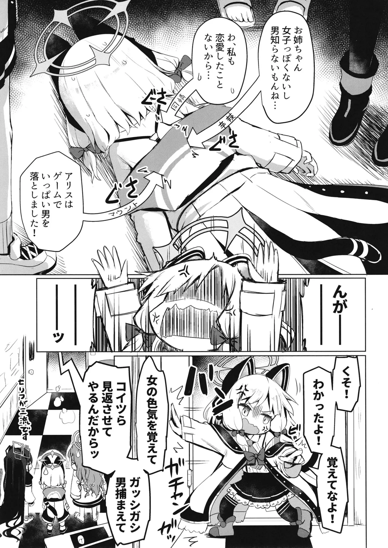 モモイモモイロインプット？ Page.7