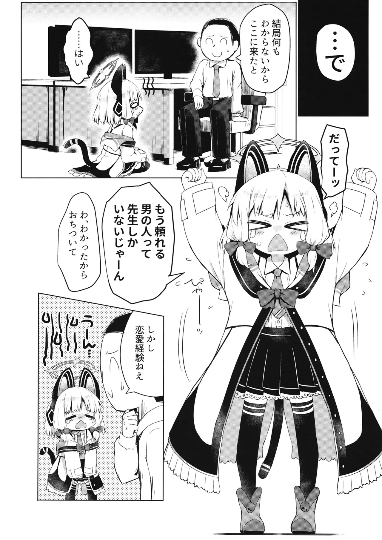 モモイモモイロインプット？ Page.8