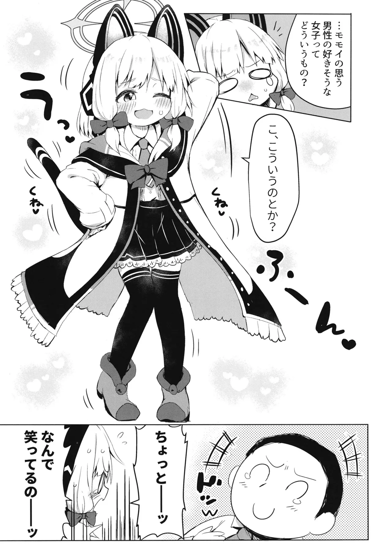 モモイモモイロインプット？ Page.9