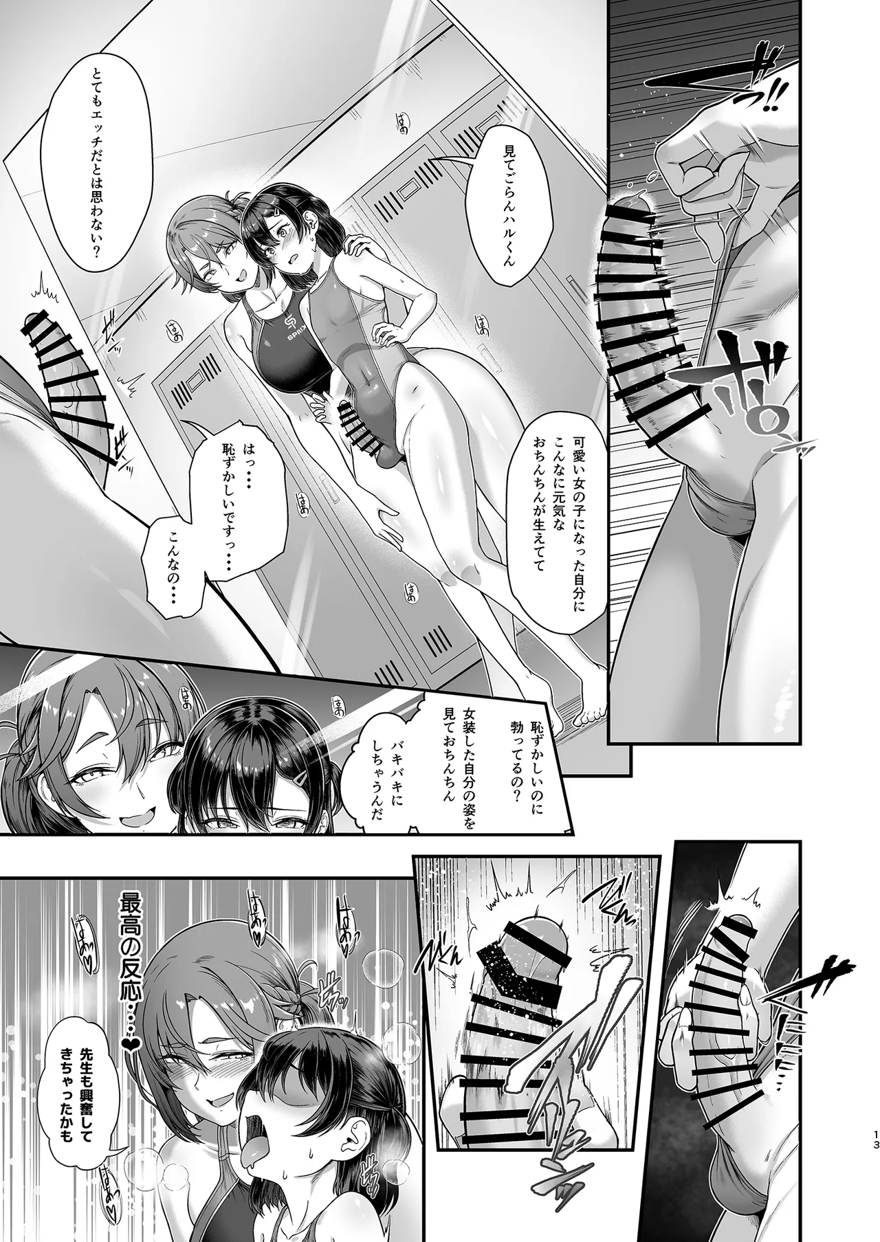 更衣室をのぞいただけなのに Page.12