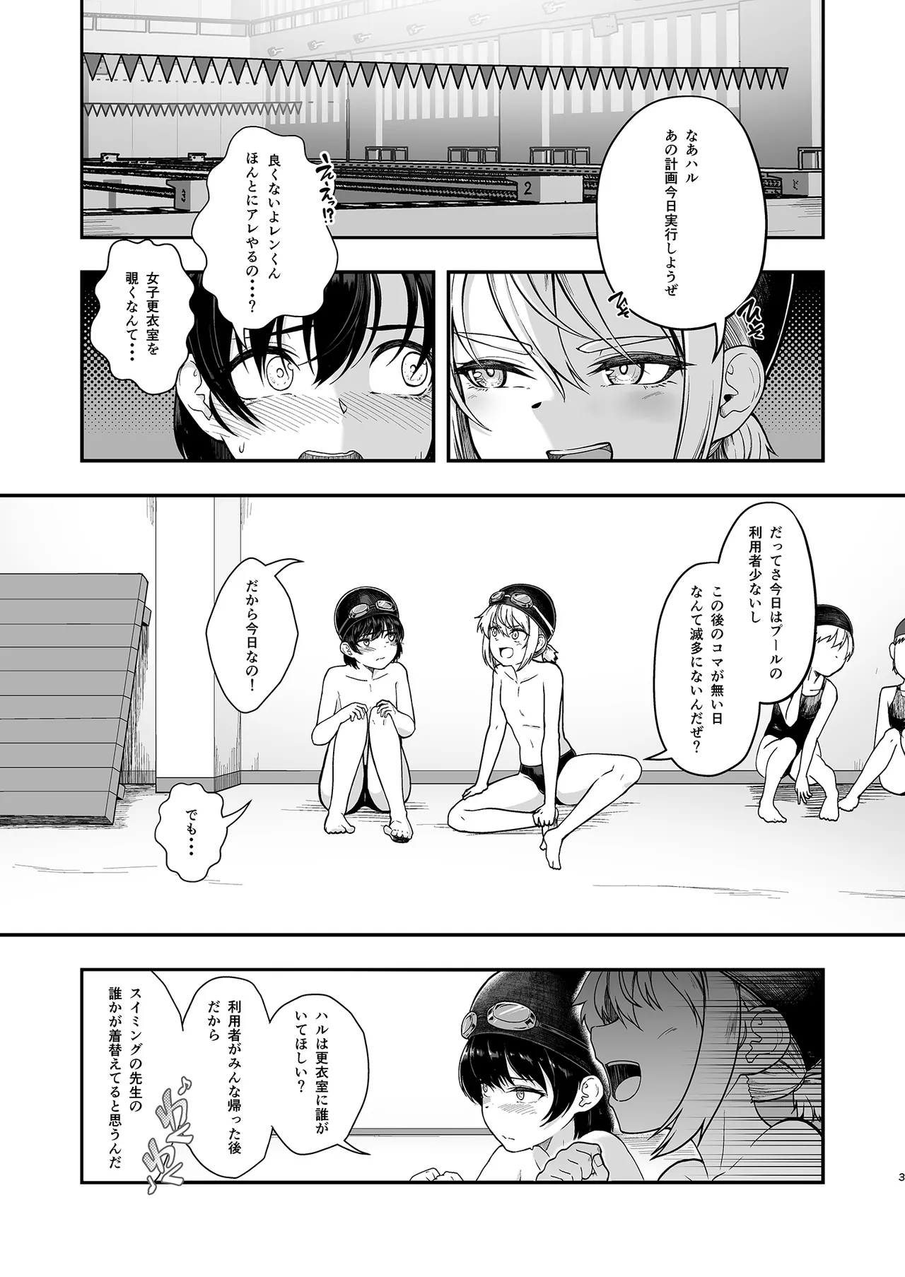更衣室をのぞいただけなのに Page.2