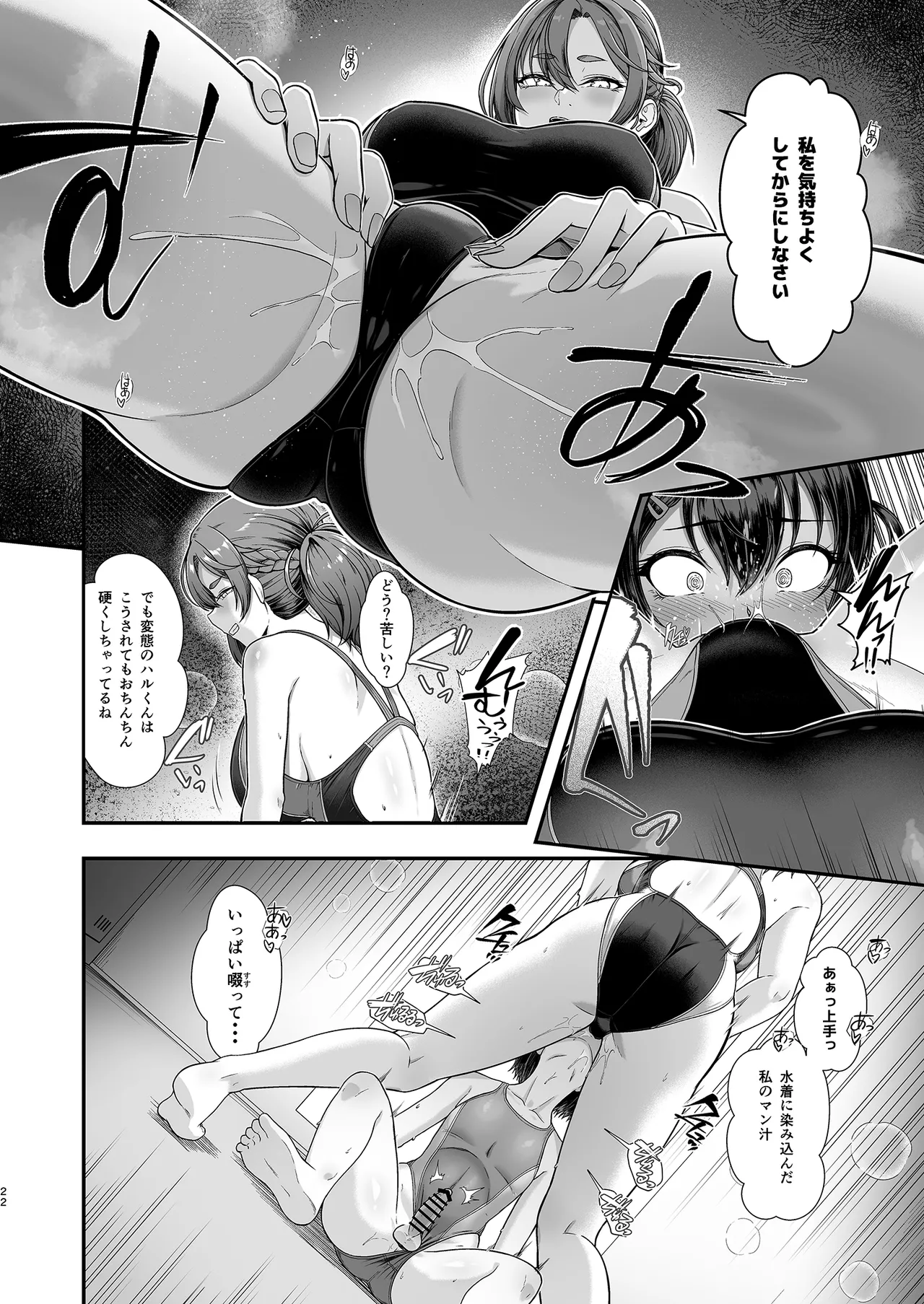 更衣室をのぞいただけなのに Page.21