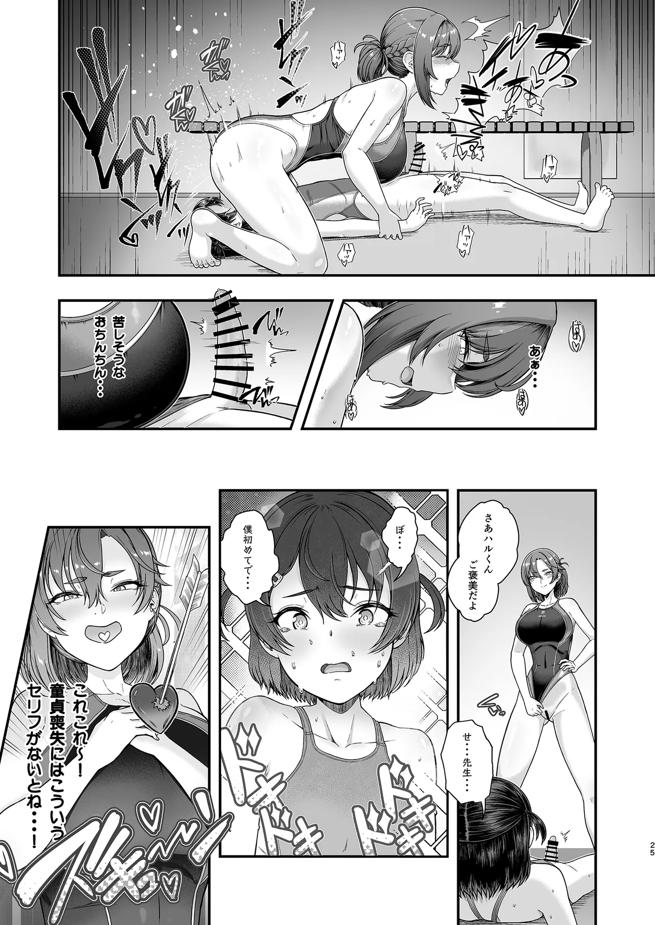更衣室をのぞいただけなのに Page.24