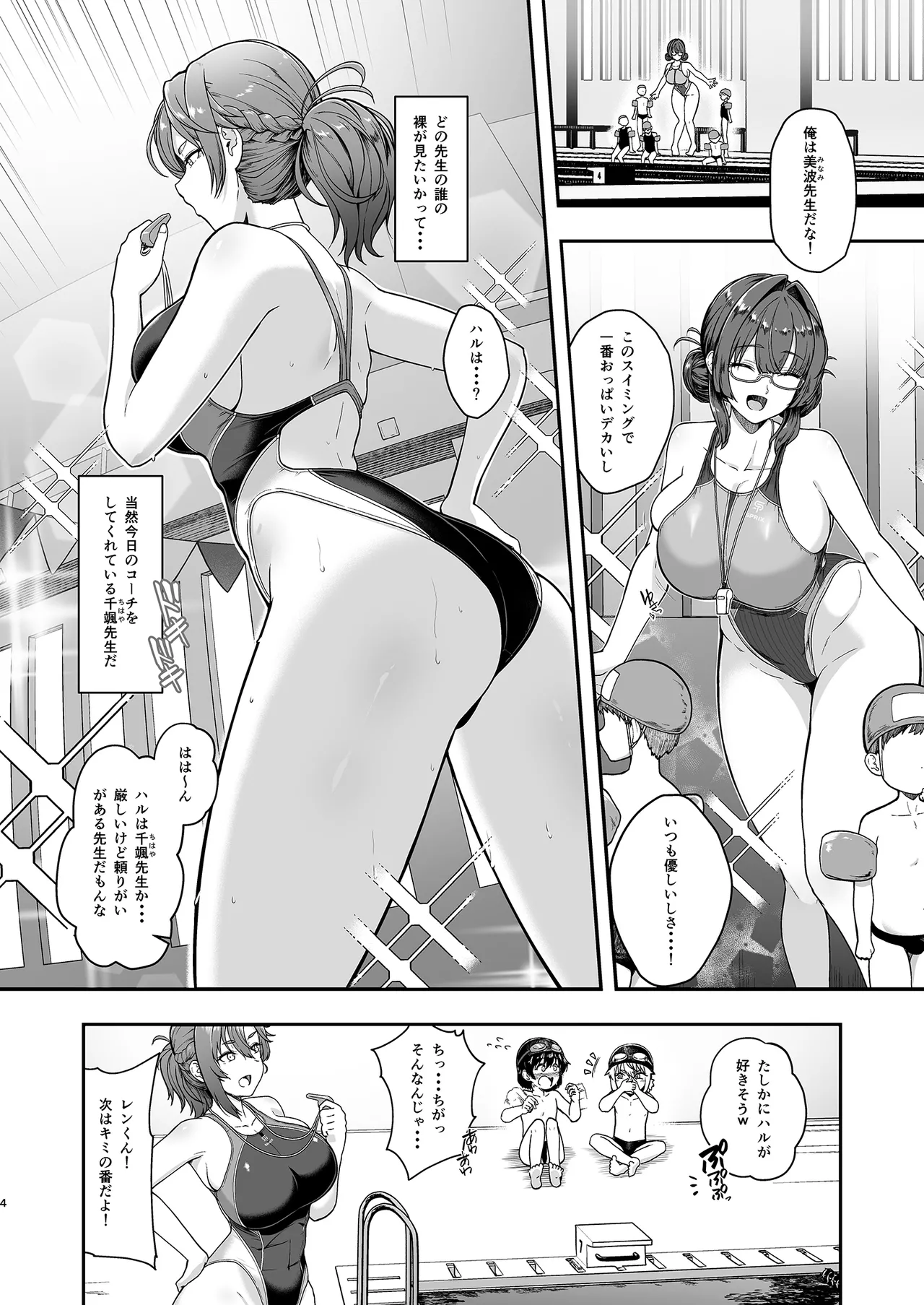 更衣室をのぞいただけなのに Page.3