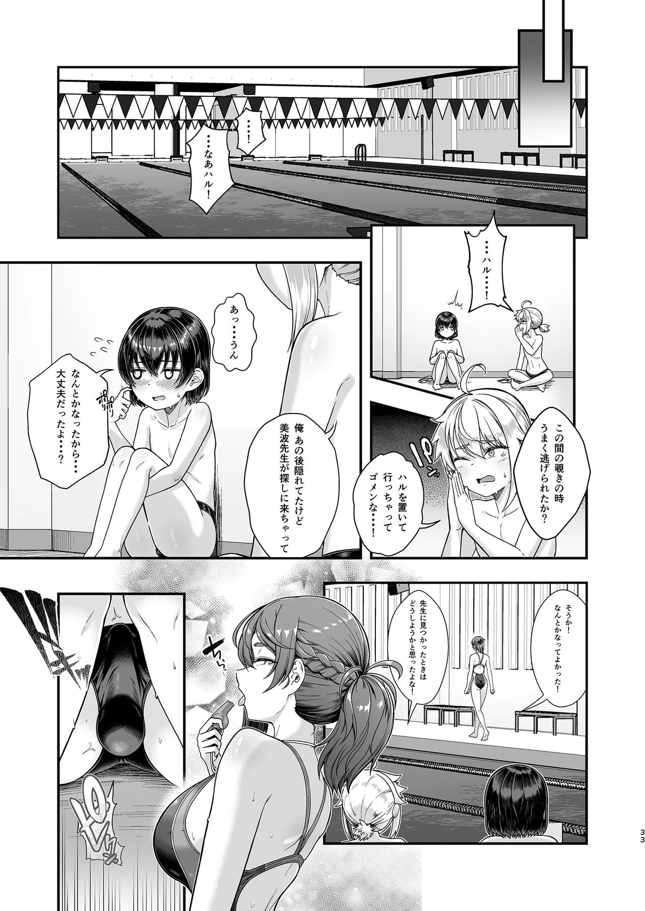 更衣室をのぞいただけなのに Page.32