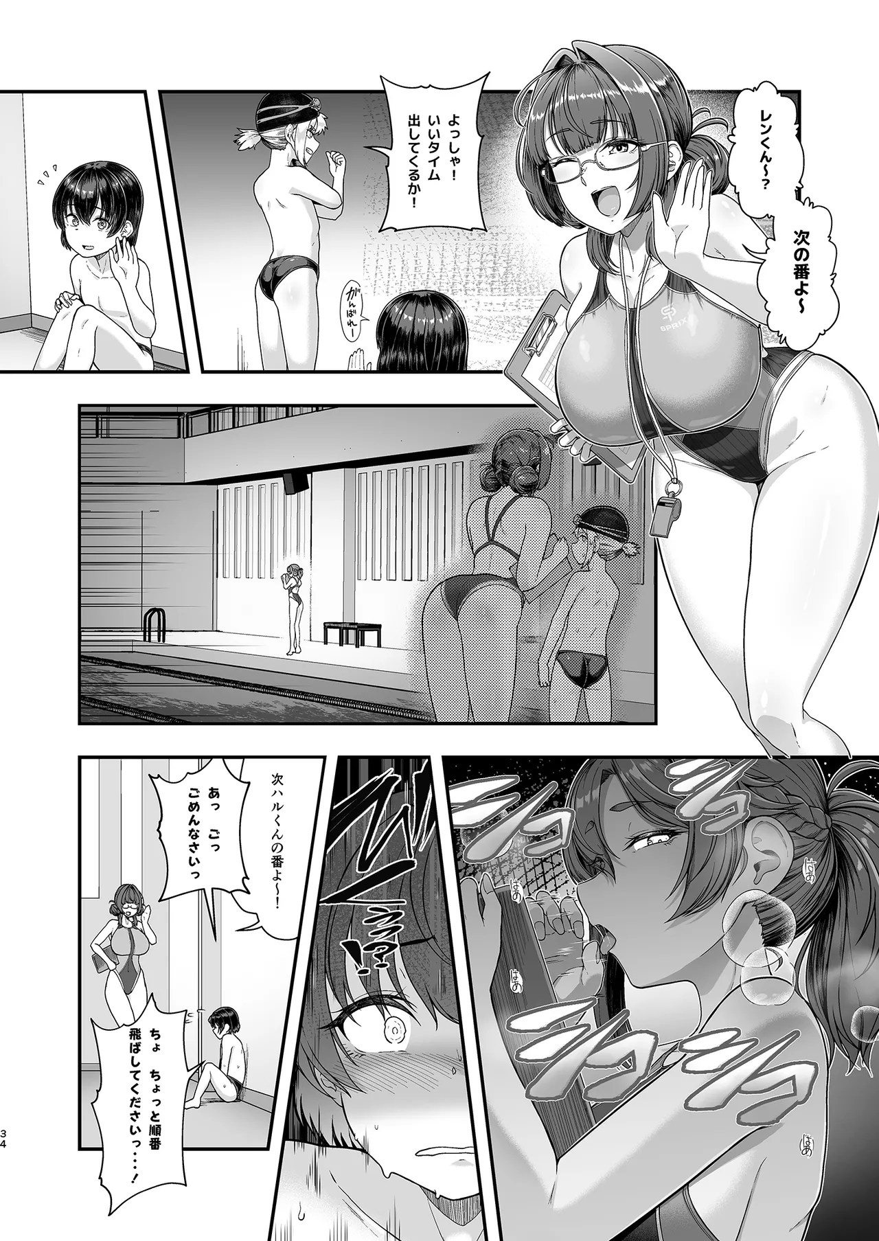 更衣室をのぞいただけなのに Page.33