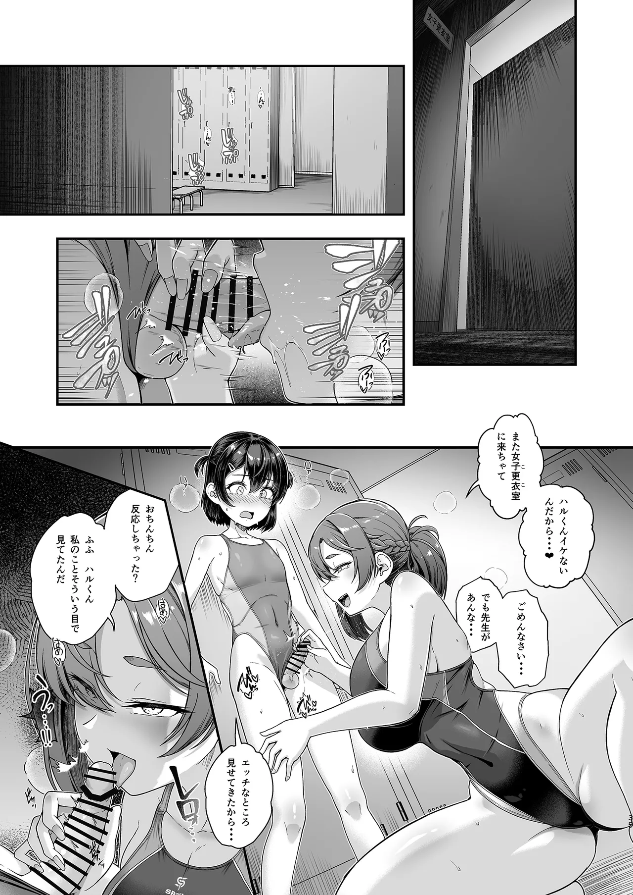 更衣室をのぞいただけなのに Page.34
