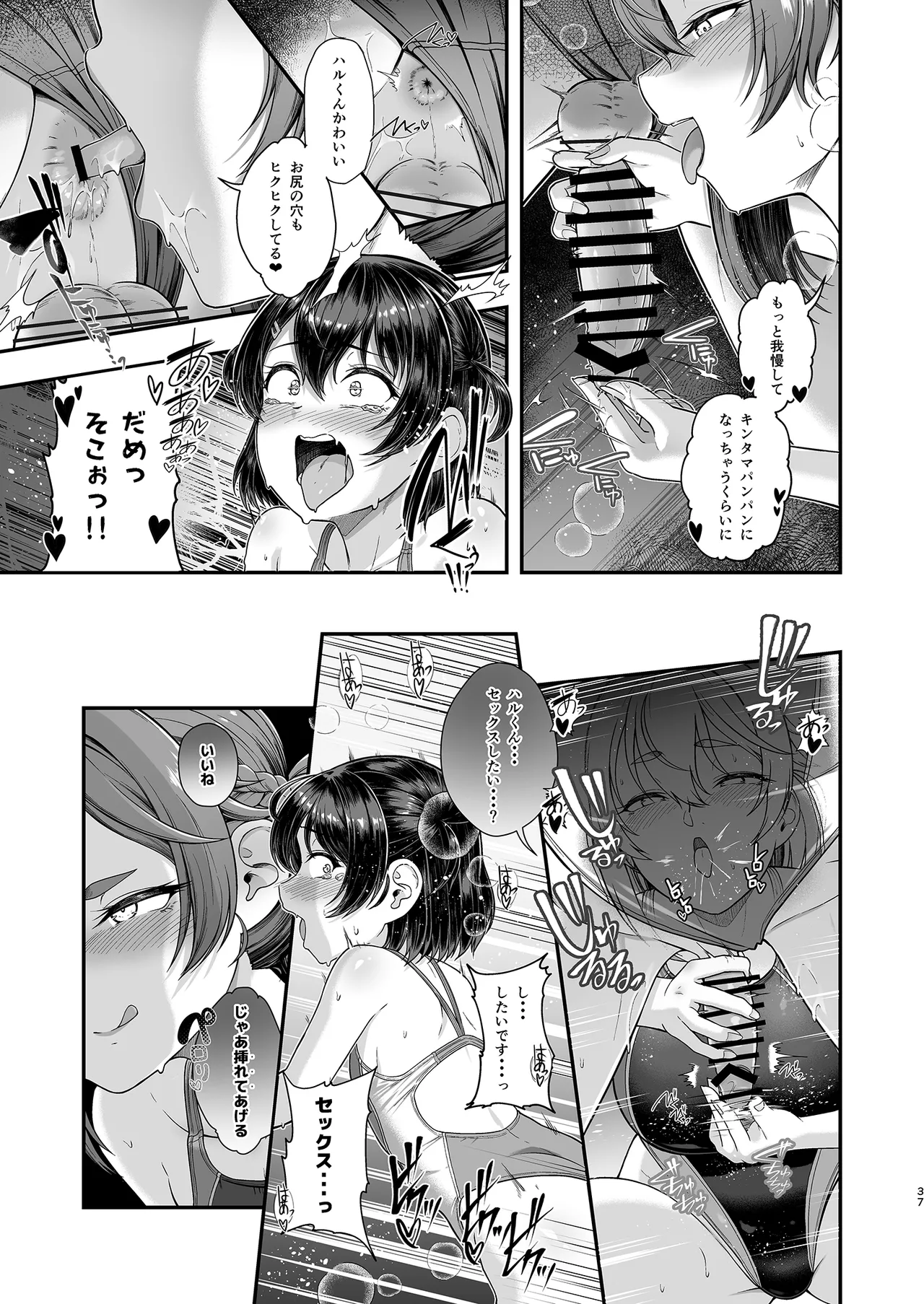 更衣室をのぞいただけなのに Page.36
