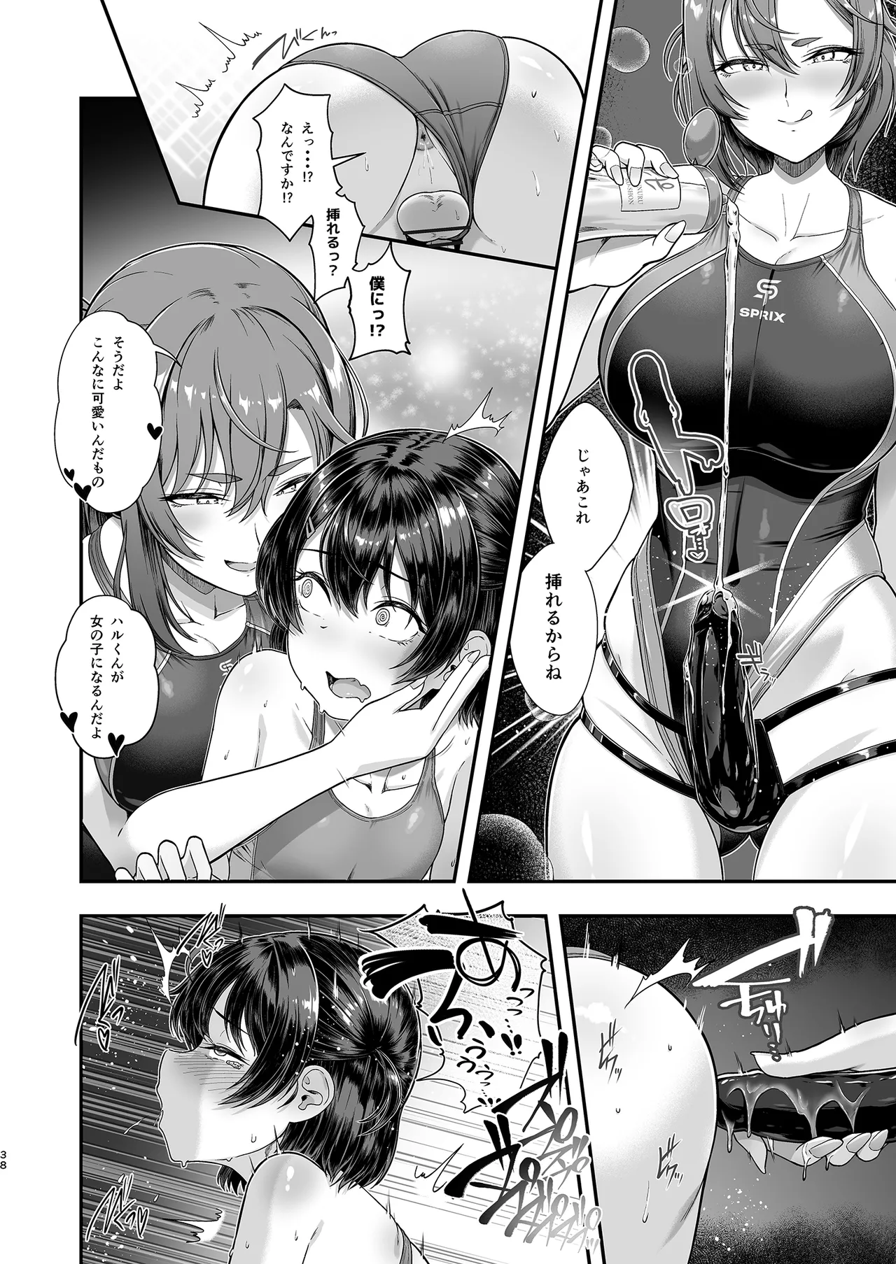 更衣室をのぞいただけなのに Page.37