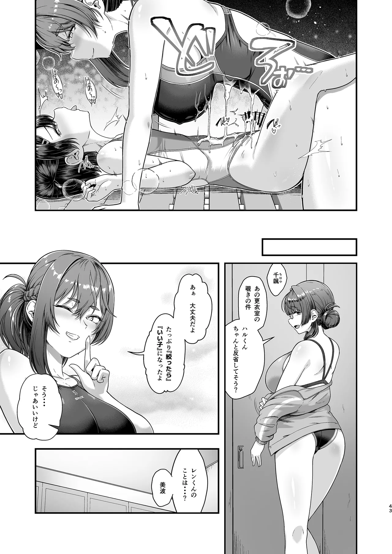 更衣室をのぞいただけなのに Page.42