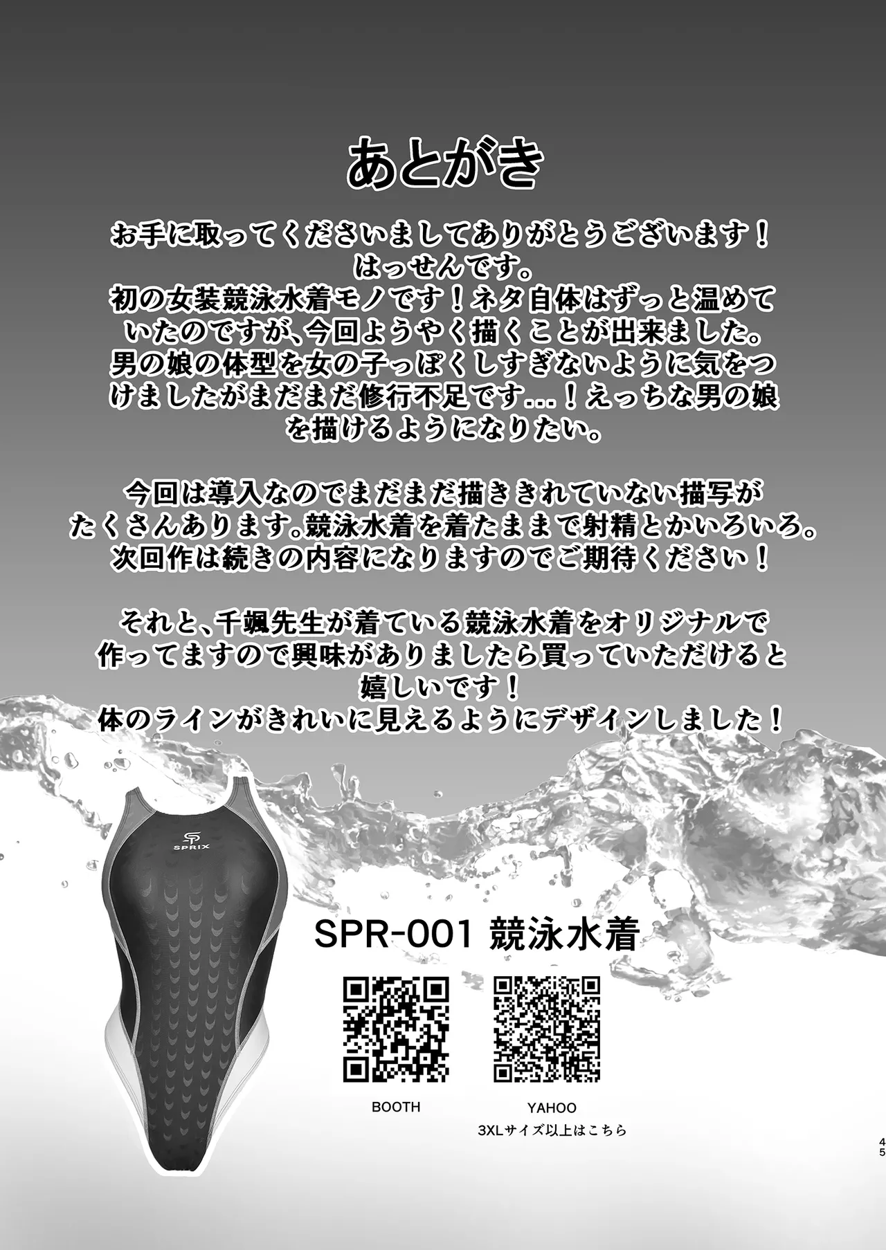 更衣室をのぞいただけなのに Page.44